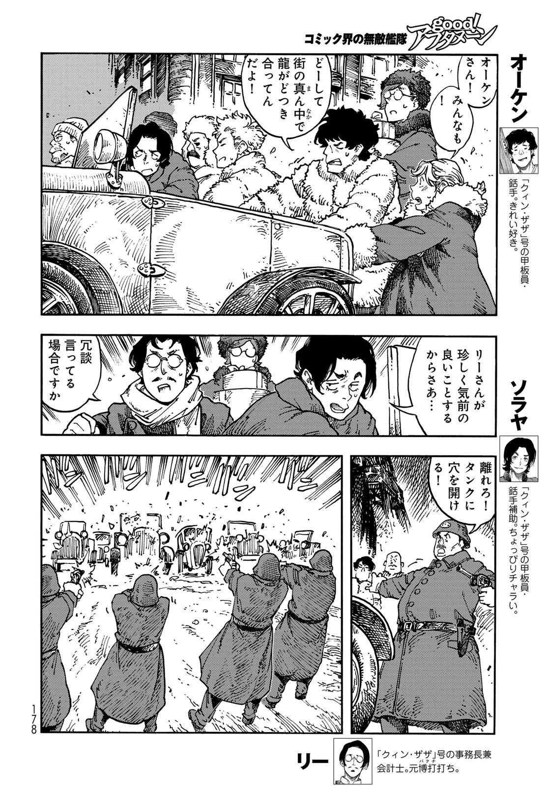 Read KUUTEI DRAGONS Chapter 116 [High Quality / Full] - Page 16 - nicomanga.net