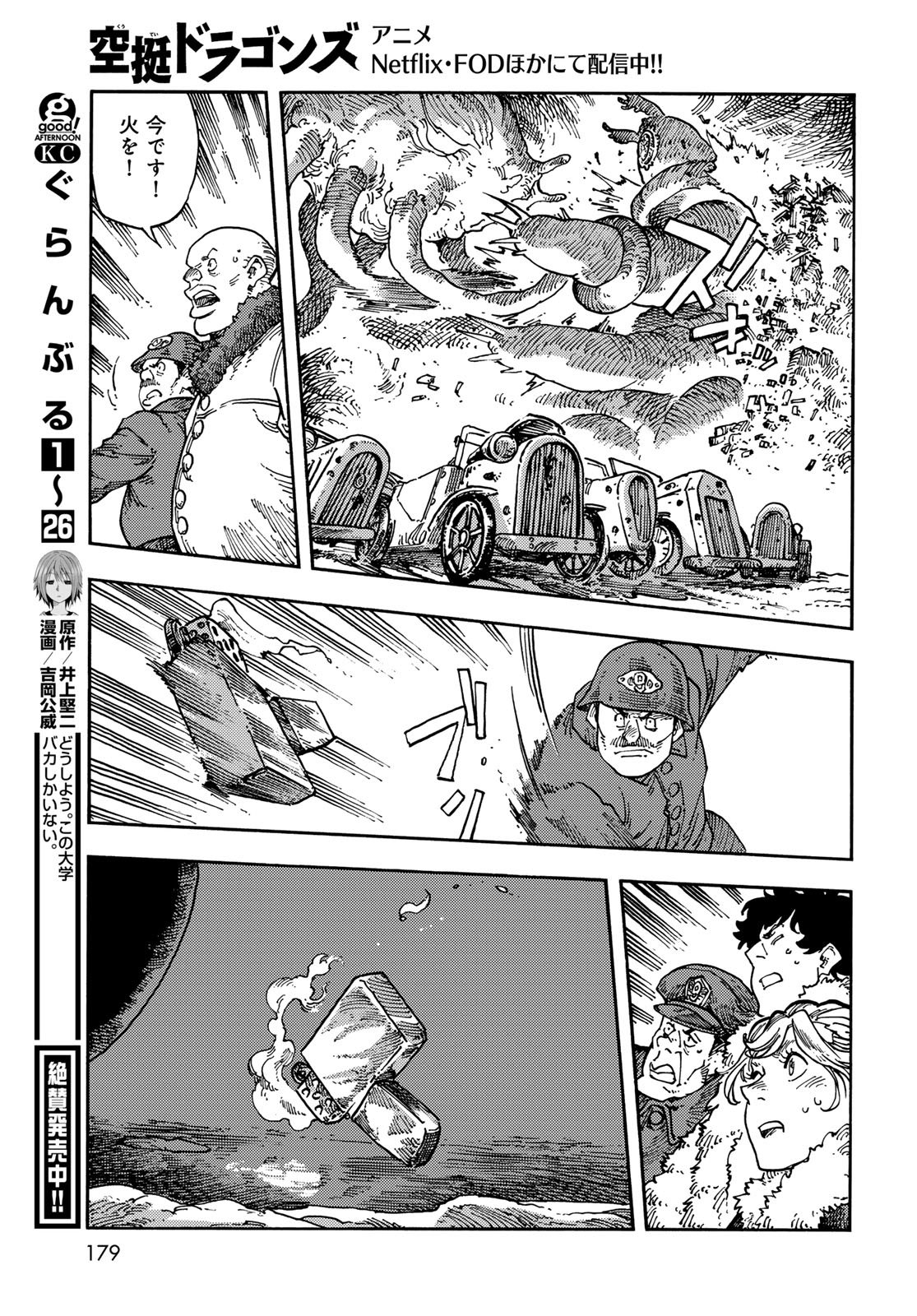 Read KUUTEI DRAGONS Chapter 116 [High Quality / Full] - Page 17 - nicomanga.net