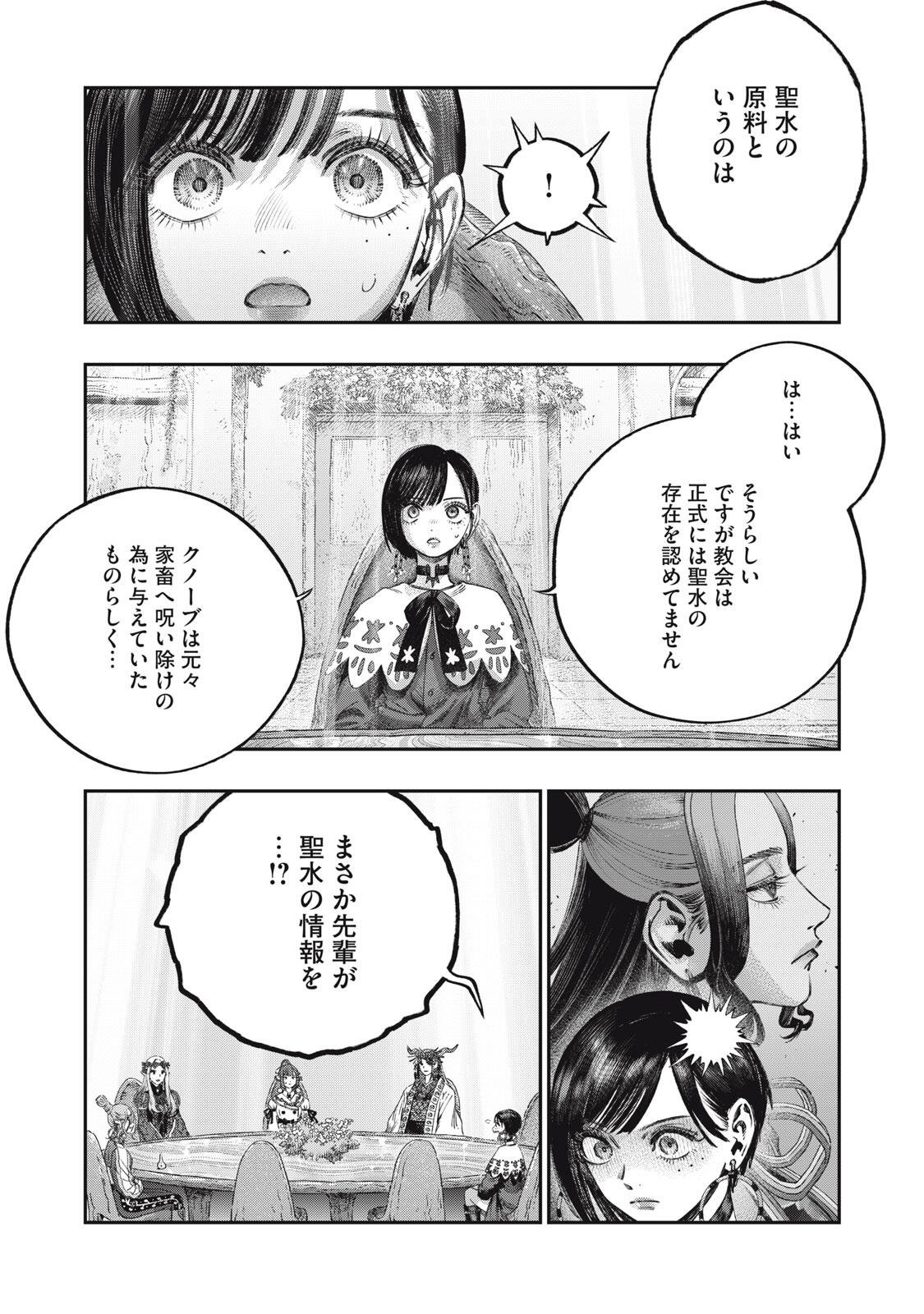 KOUDO NI HATTATSU SHITA IGAKU WA MAHOU TO KUBETSU GA TSUKANAI Chapter 40.2 page 17 - nihonkuni.com