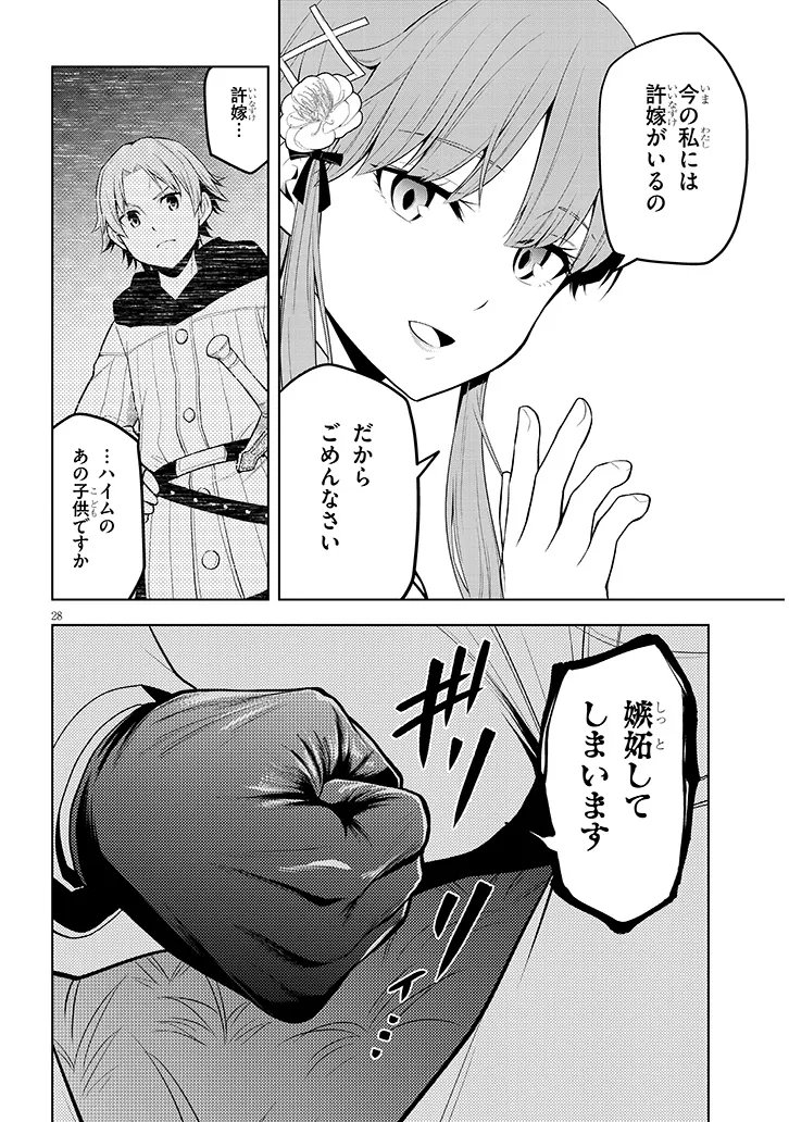 Read MASEKI GURUME: MAMONO NO CHIKARA O TABETA ORE WA SAIKYOU! (MANGA) - RAW Chapter 73.2 [High Quality / Full] - Page 17 - nicomanga.net