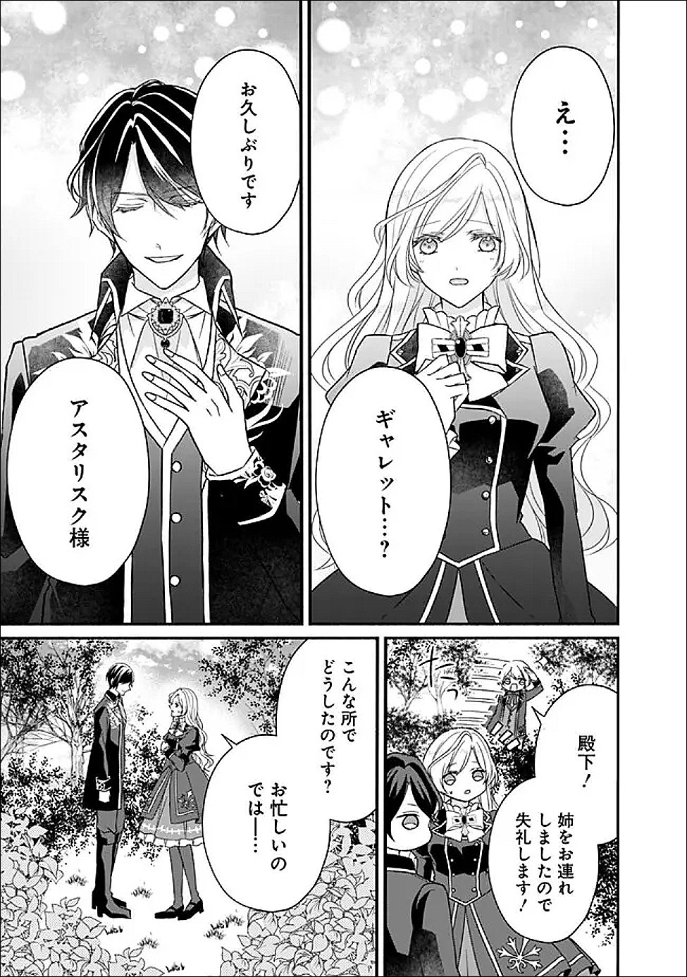 Read YOGEN SARETA AKUYAKU REIJOU WA KOTORI TO UTAU: MIRAI WO SHIRU SENZOKU SHITSUJI NI “KIMI WO SUKUU” TO IWAREMASHITA Chapter 11 [High Quality / Full] - Page 17 - nicomanga.net