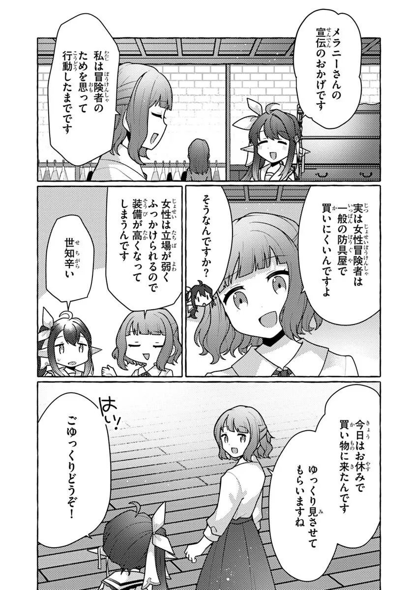 WATASHI, KUMO NA MONSTER WO TAME SHITA NO DE, SPIDER SILK DE SAIHOU WO GANBARIMASU! Chapter 13 page 16 - nihonkuni.com
