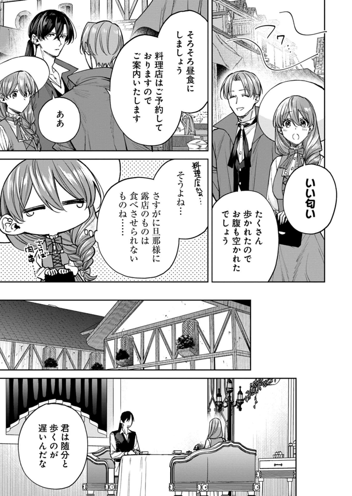 ME NO MAE NO SANGEKI DE ZENSEI WO OMOIDASHITA TAKEDO, AMARINI MO MONDAI YAMAZUMI DE IPPAI IPPAI DESU. Chapter 15.1 page 17 - nihonkuni.com