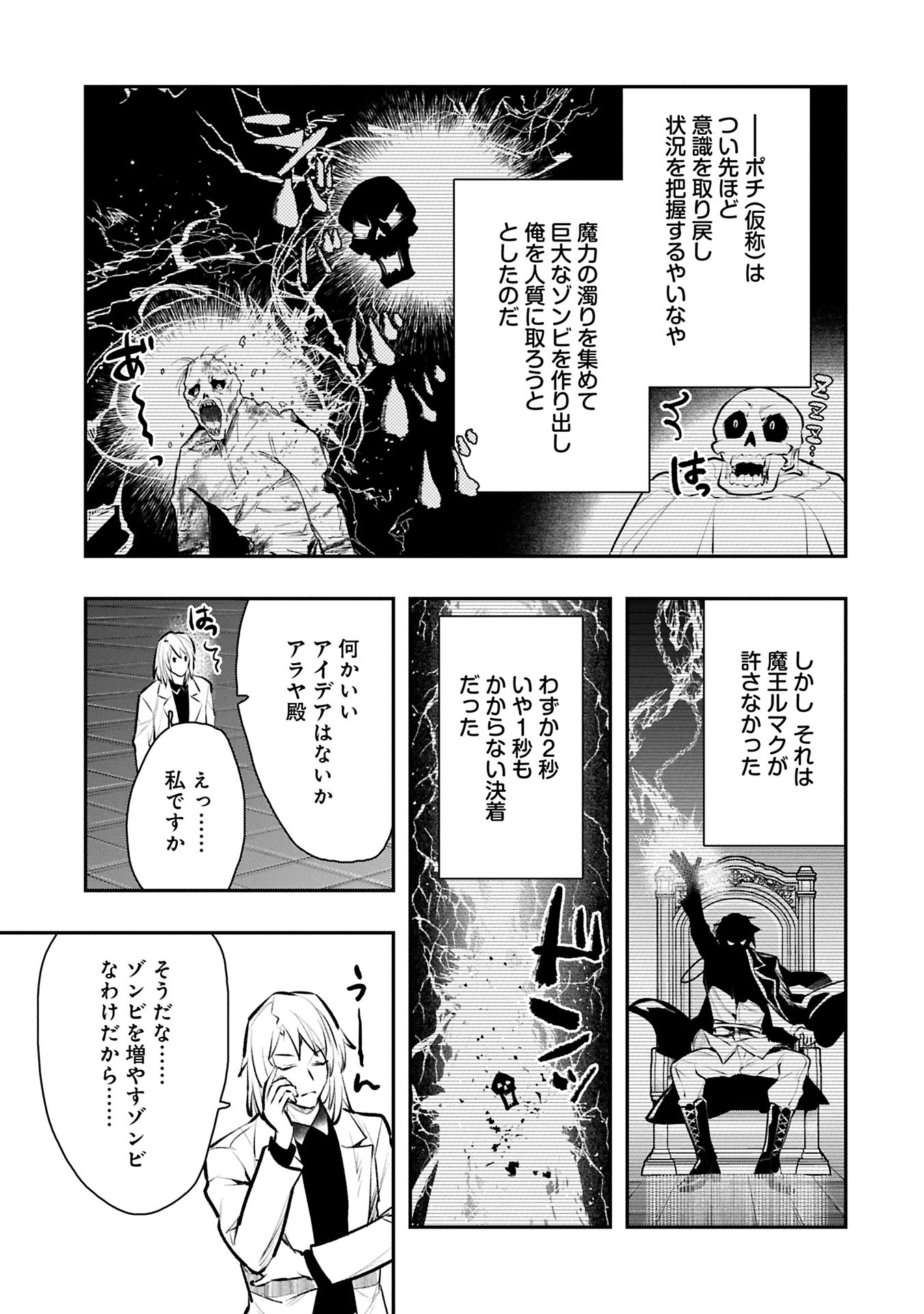 ITAN NO DARK HEALER, MAKOKU KANBU TOSHITE JINRUI WO SUITAI NI MICHIBIKU YOU DESU ~TADA KOKORO ODAYAKA NI RIEKI TO CHISHIKI WO TSUIKYUU SHITAI DAKE NA NO NI~ RAW Chapter 9.1 - Page 17