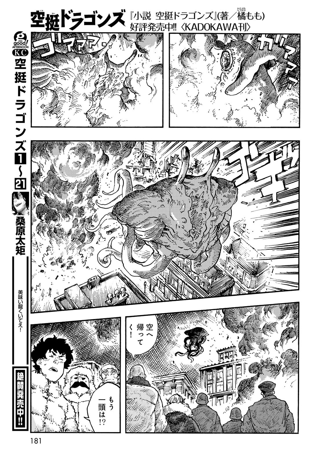 Read KUUTEI DRAGONS Chapter 116 [High Quality / Full] - Page 19 - nicomanga.net