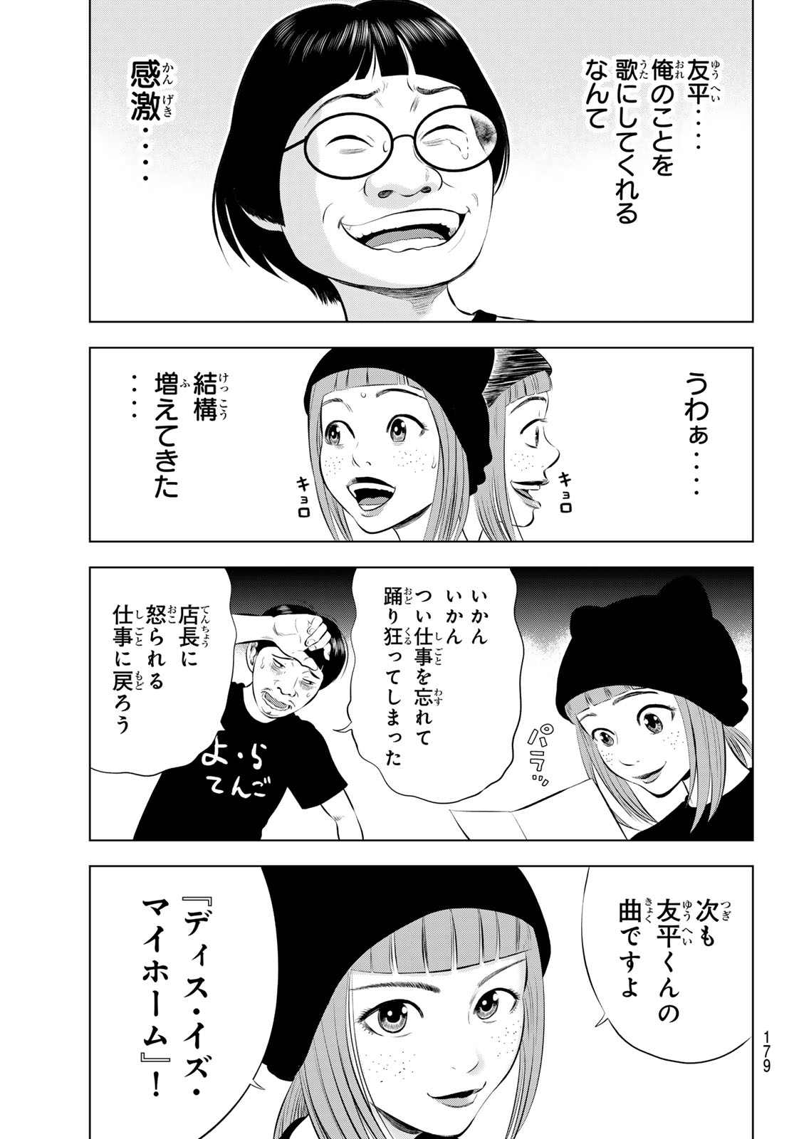 Read THE BAND Chapter 18 [High Quality / Full] - Page 7 - nicomanga.net