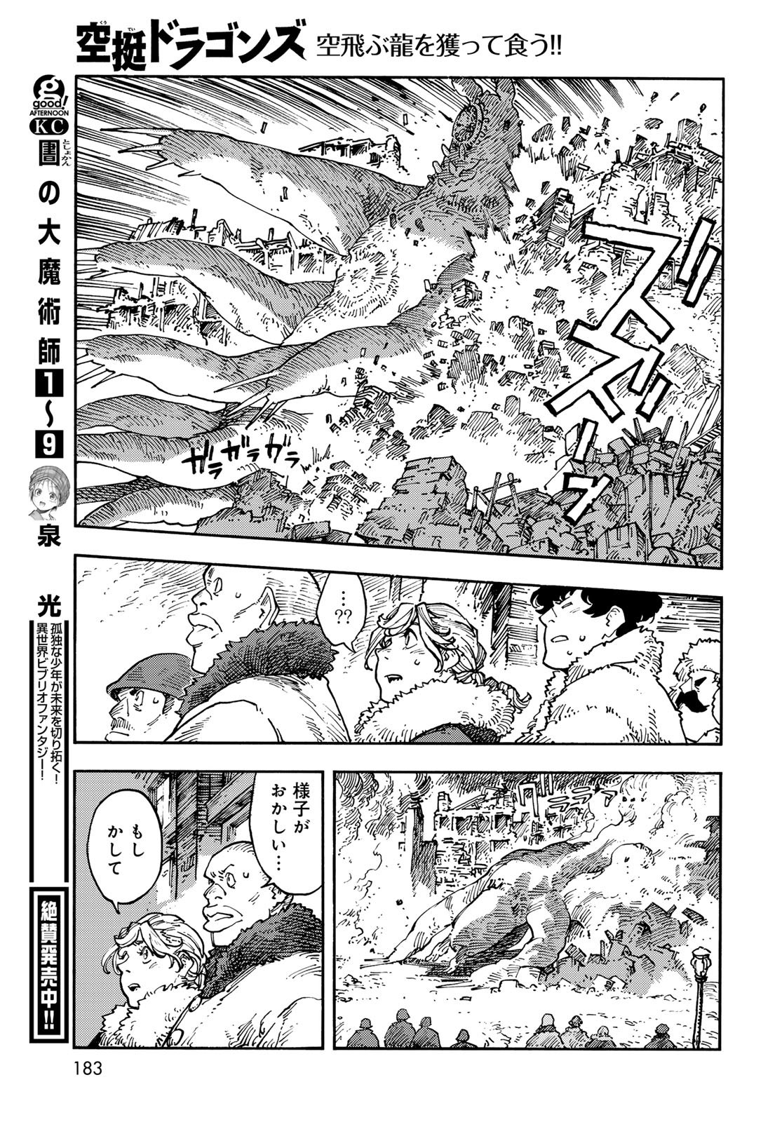 Read KUUTEI DRAGONS Chapter 116 [High Quality / Full] - Page 21 - nicomanga.net