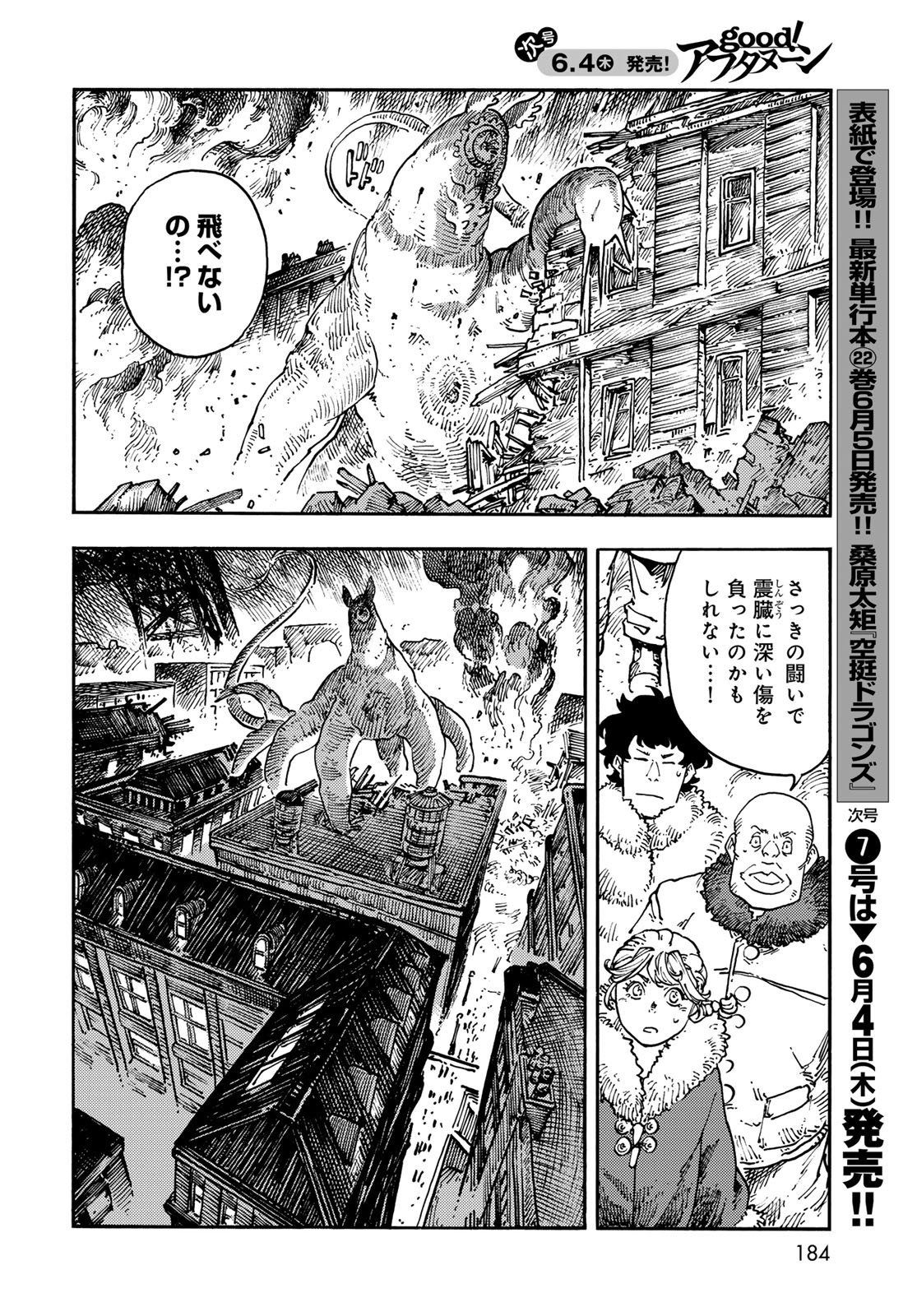 Read KUUTEI DRAGONS Chapter 116 [High Quality / Full] - Page 22 - nicomanga.net