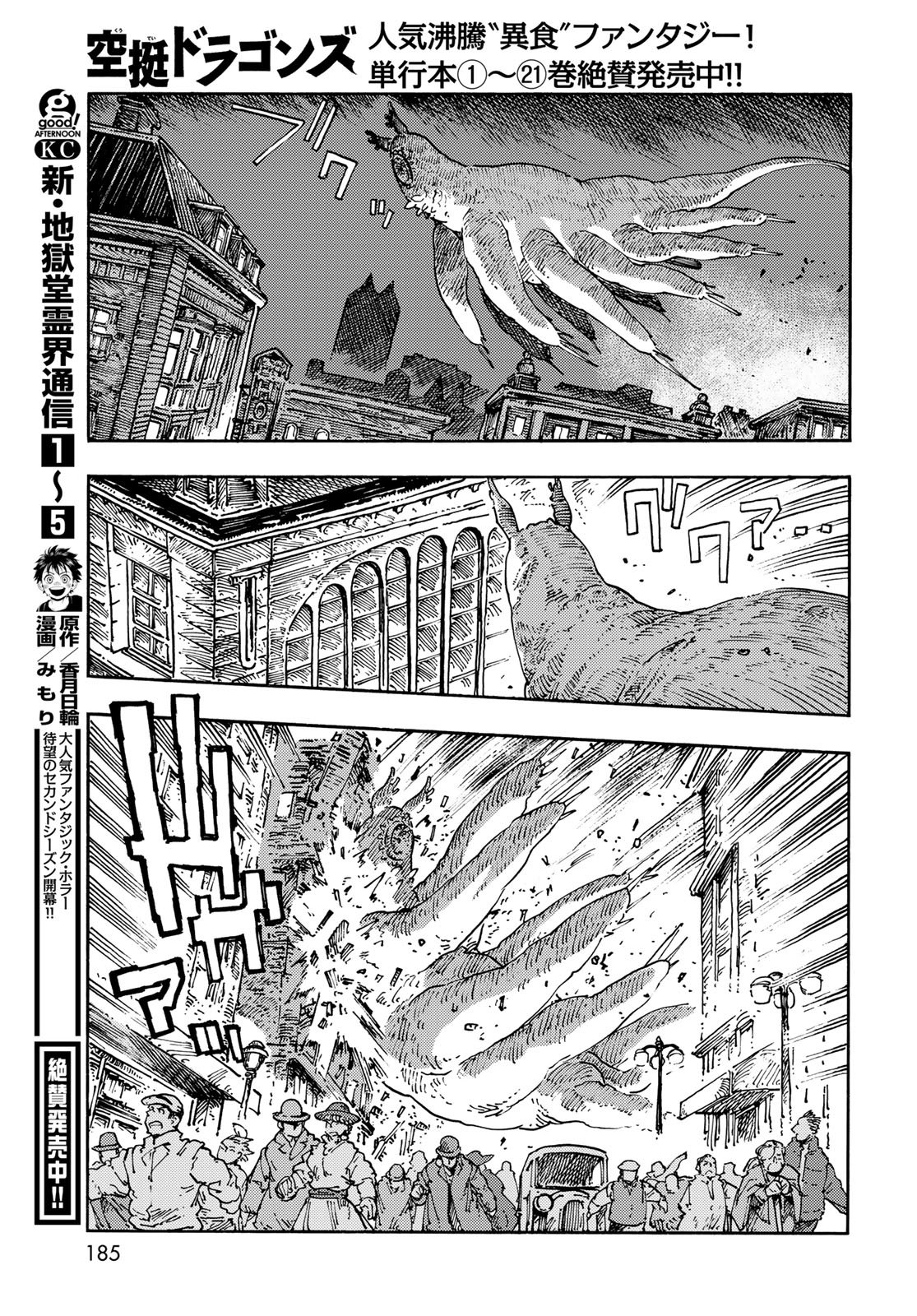 Read KUUTEI DRAGONS Chapter 116 [High Quality / Full] - Page 23 - nicomanga.net