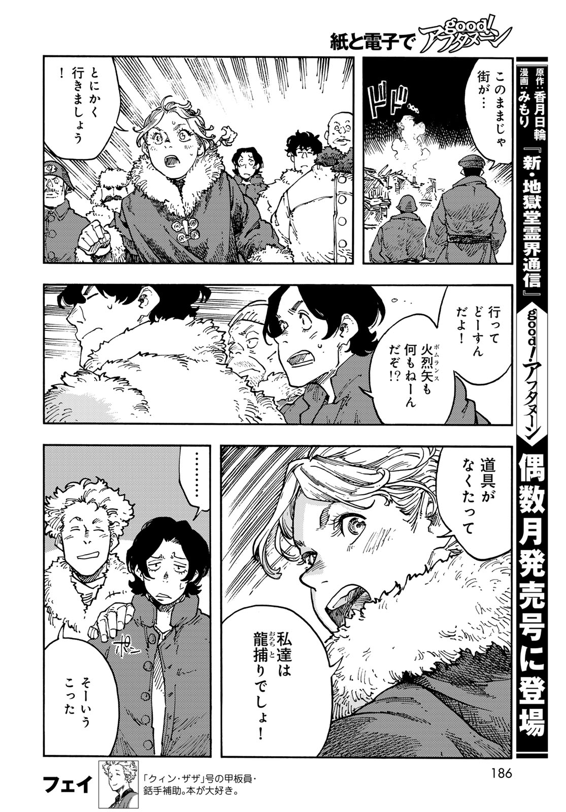 Read KUUTEI DRAGONS Chapter 116 [High Quality / Full] - Page 24 - nicomanga.net
