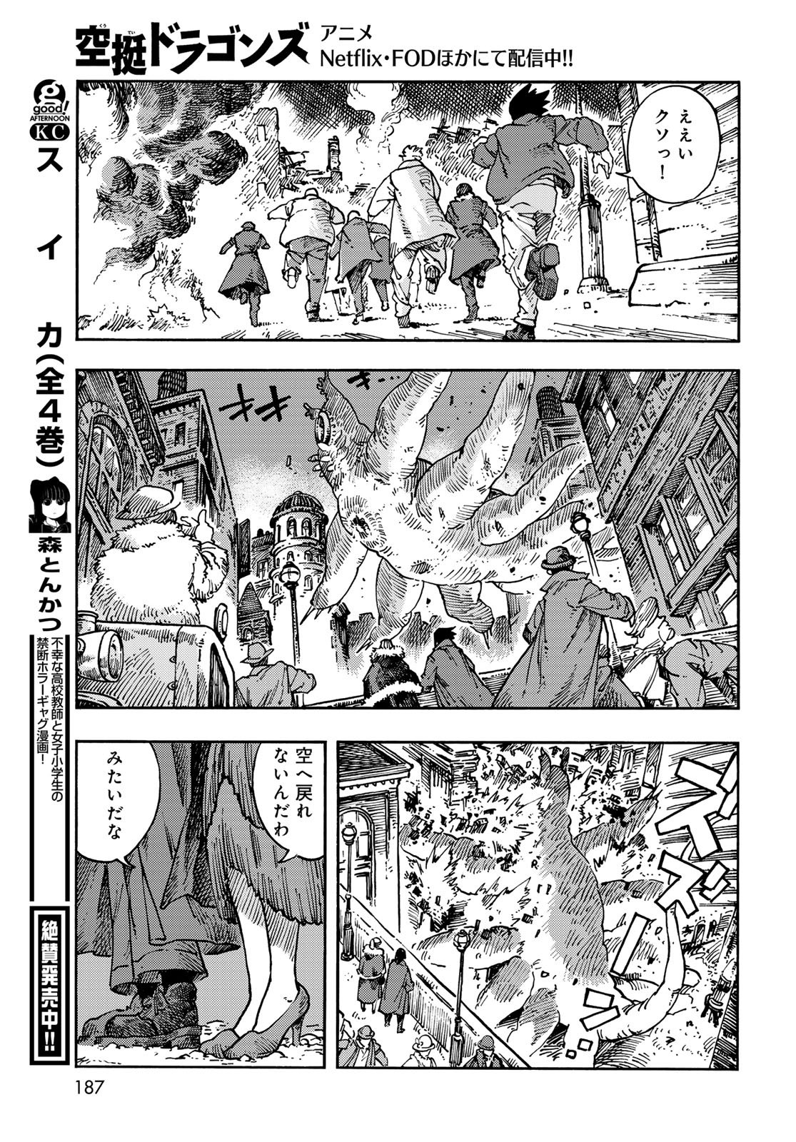 Read KUUTEI DRAGONS Chapter 116 [High Quality / Full] - Page 25 - nicomanga.net