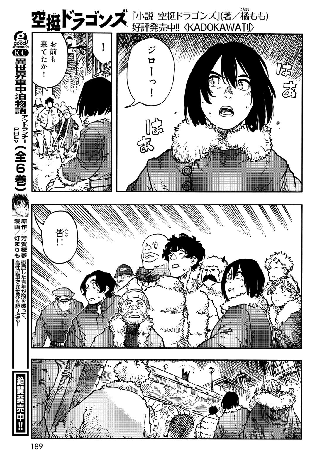 Read KUUTEI DRAGONS Chapter 116 [High Quality / Full] - Page 27 - nicomanga.net