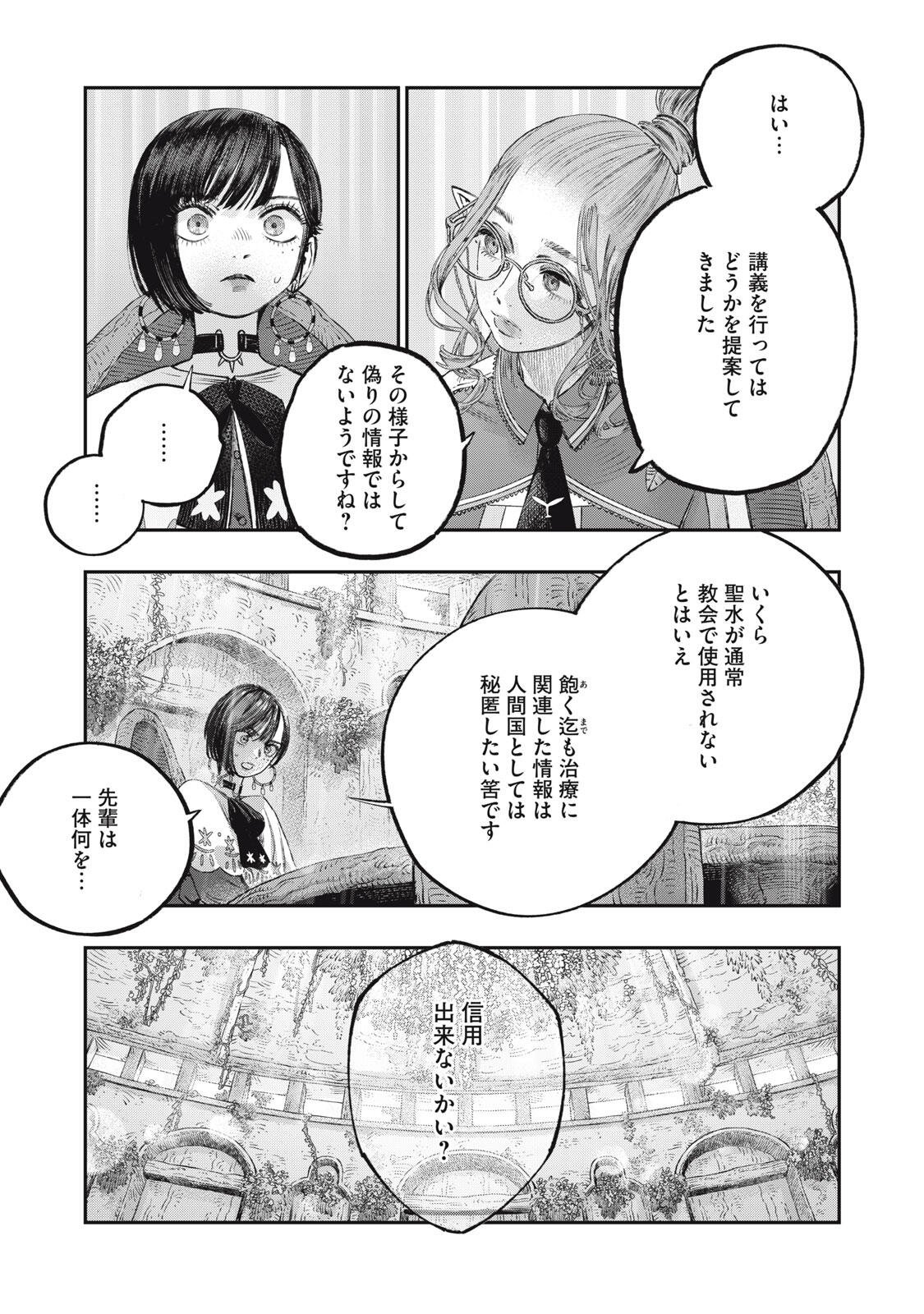KOUDO NI HATTATSU SHITA IGAKU WA MAHOU TO KUBETSU GA TSUKANAI Chapter 40.2 page 18 - nihonkuni.com