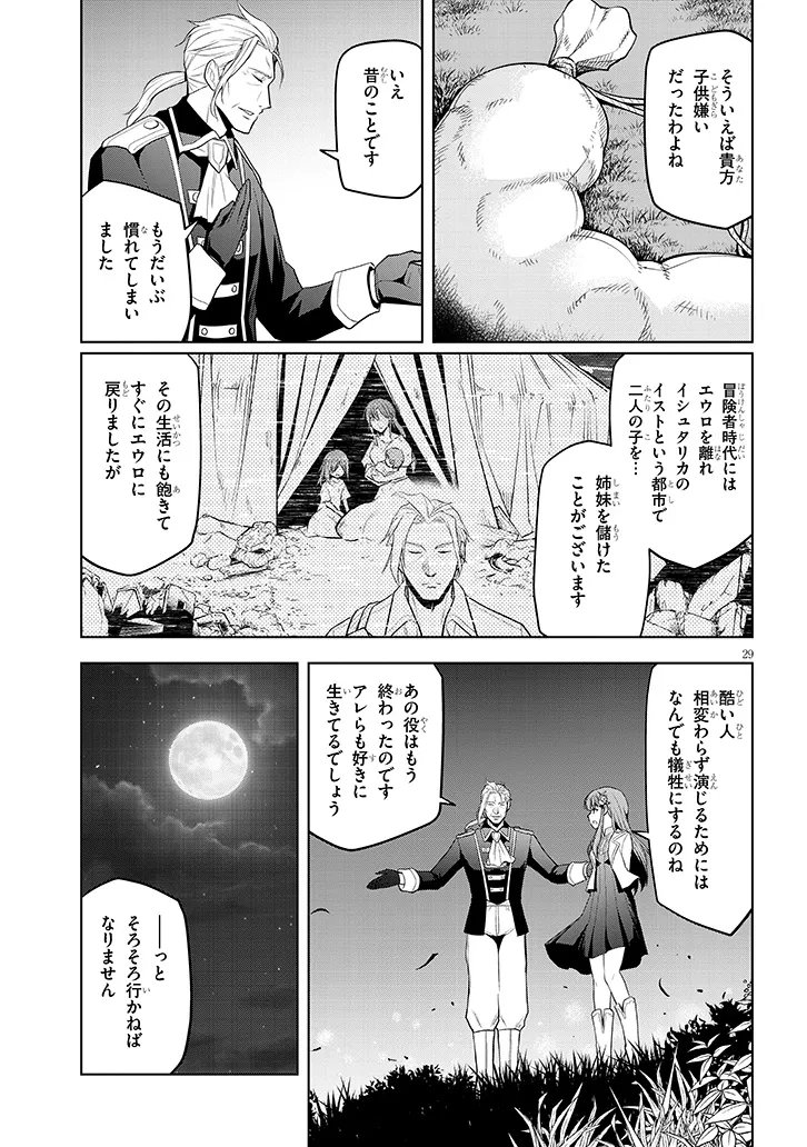 Read MASEKI GURUME: MAMONO NO CHIKARA O TABETA ORE WA SAIKYOU! (MANGA) - RAW Chapter 73.2 [High Quality / Full] - Page 18 - nicomanga.net