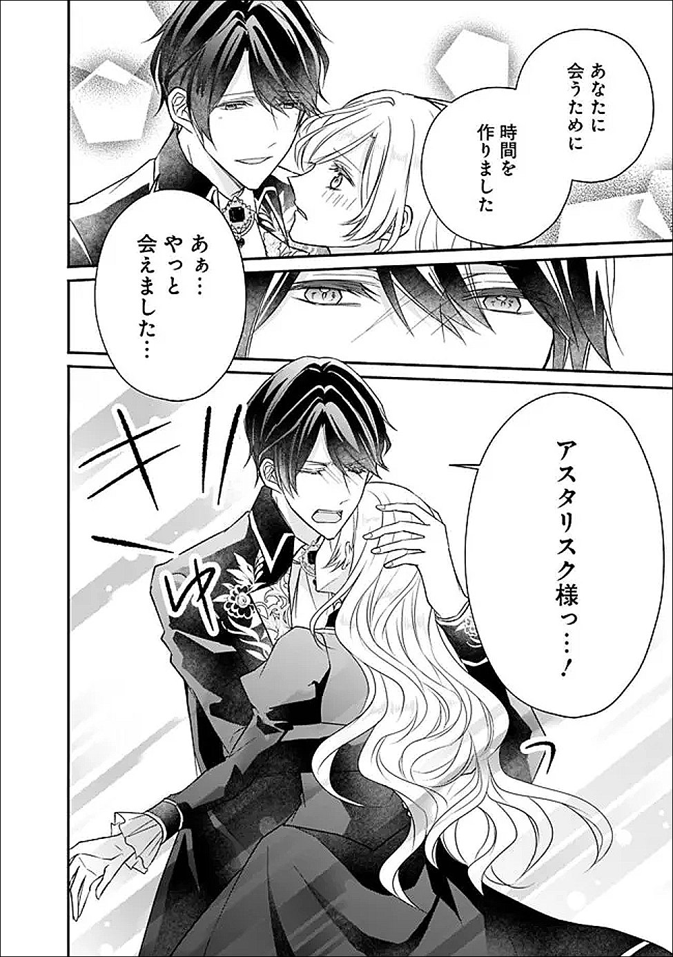 Read YOGEN SARETA AKUYAKU REIJOU WA KOTORI TO UTAU: MIRAI WO SHIRU SENZOKU SHITSUJI NI “KIMI WO SUKUU” TO IWAREMASHITA Chapter 11 [High Quality / Full] - Page 18 - nicomanga.net