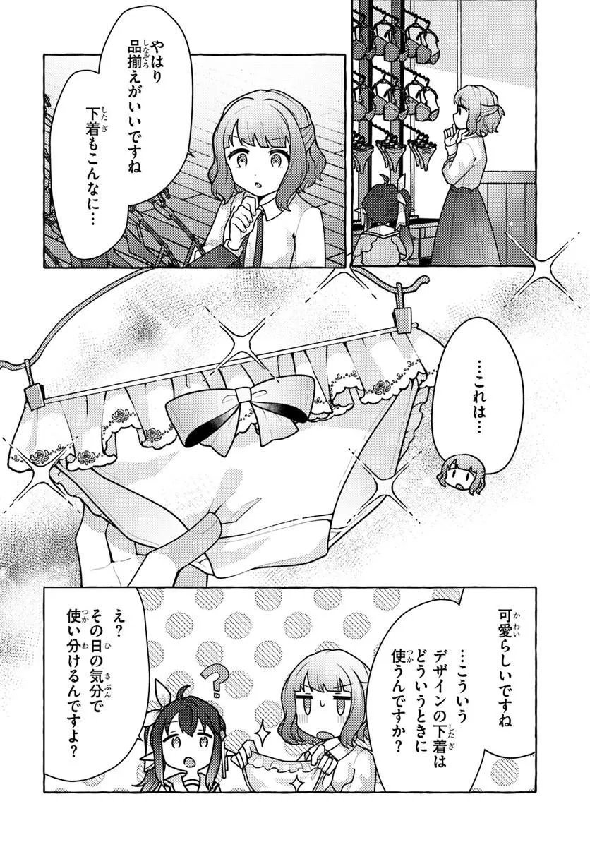 WATASHI, KUMO NA MONSTER WO TAME SHITA NO DE, SPIDER SILK DE SAIHOU WO GANBARIMASU! Chapter 13 page 17 - nihonkuni.com