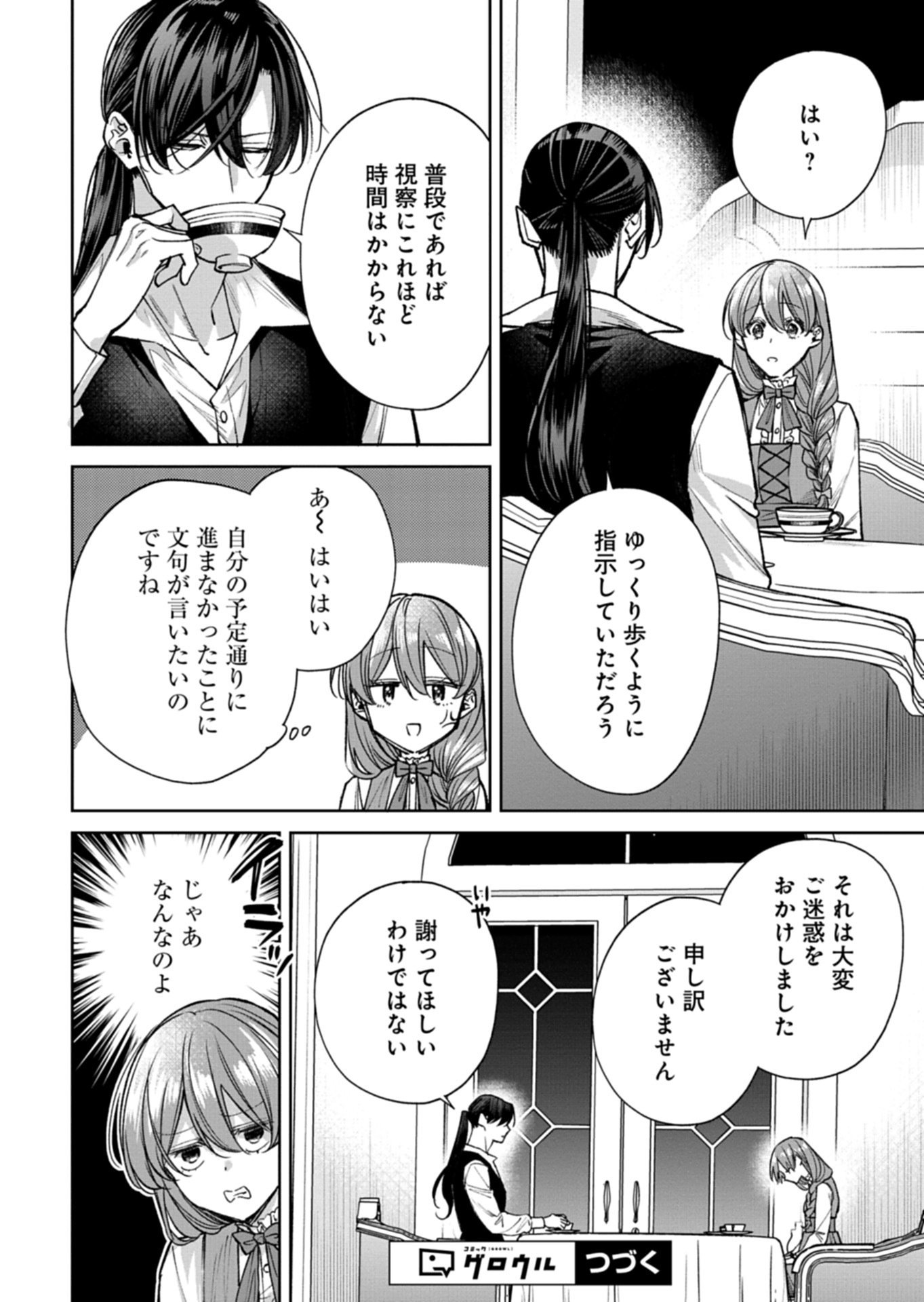 ME NO MAE NO SANGEKI DE ZENSEI WO OMOIDASHITA TAKEDO, AMARINI MO MONDAI YAMAZUMI DE IPPAI IPPAI DESU. Chapter 15.1 page 18 - nihonkuni.com