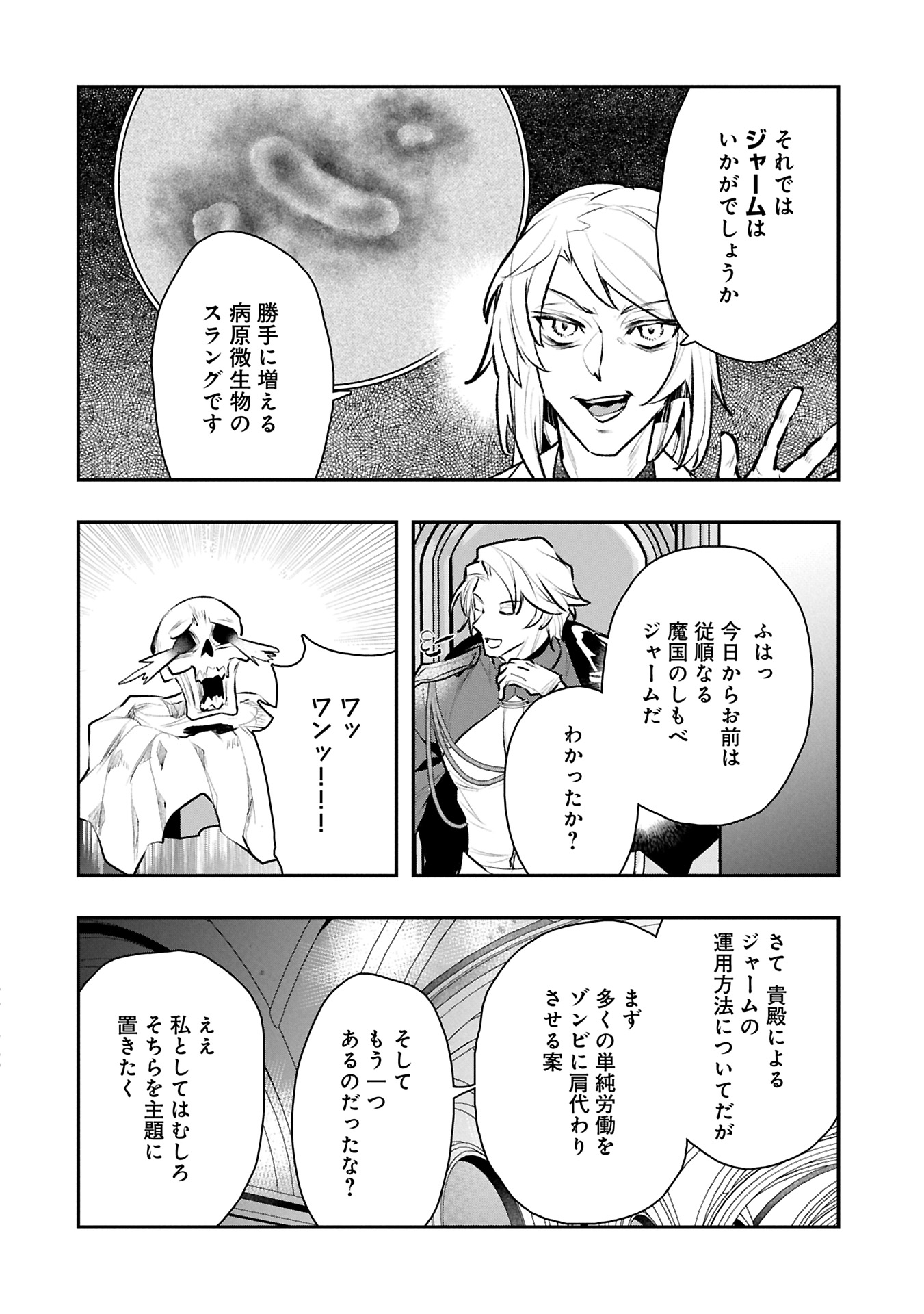 ITAN NO DARK HEALER, MAKOKU KANBU TOSHITE JINRUI WO SUITAI NI MICHIBIKU YOU DESU ~TADA KOKORO ODAYAKA NI RIEKI TO CHISHIKI WO TSUIKYUU SHITAI DAKE NA NO NI~ RAW Chapter 9.1 - Page 18
