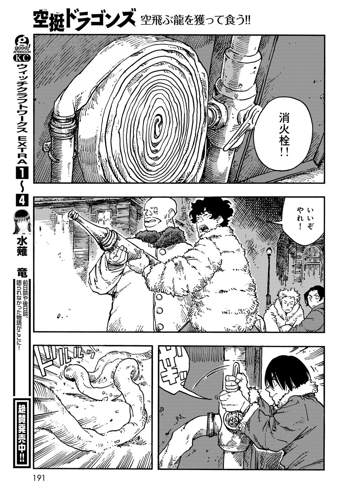 Read KUUTEI DRAGONS Chapter 116 [High Quality / Full] - Page 29 - nicomanga.net