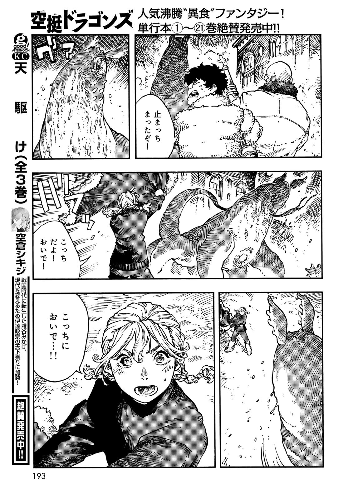 Read KUUTEI DRAGONS Chapter 116 [High Quality / Full] - Page 31 - nicomanga.net