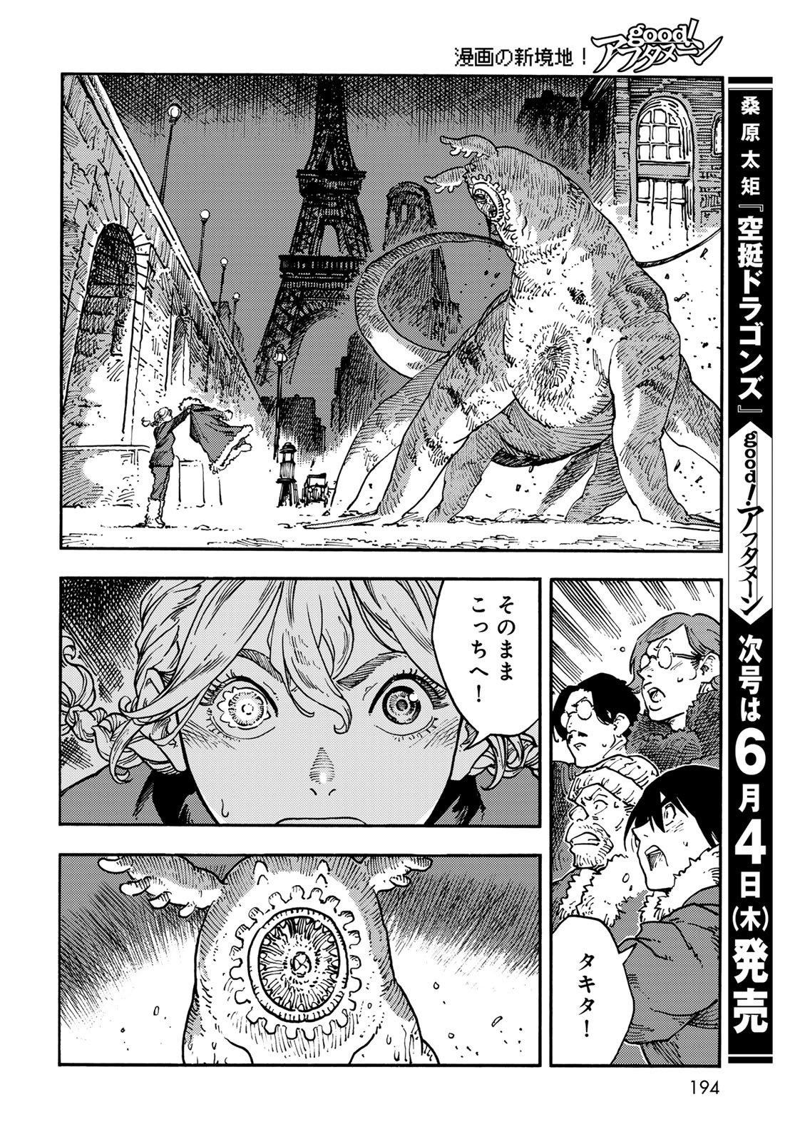 Read KUUTEI DRAGONS Chapter 116 [High Quality / Full] - Page 32 - nicomanga.net