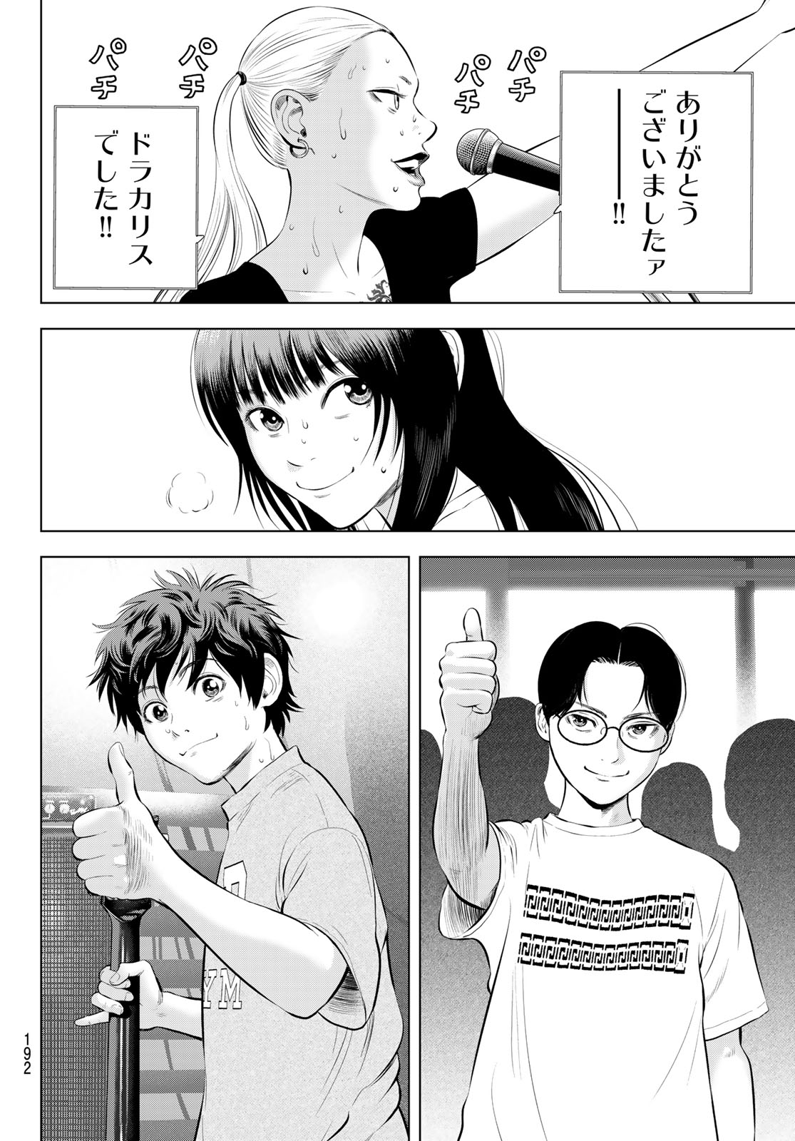 Read THE BAND Chapter 18 [High Quality / Full] - Page 20 - nicomanga.net