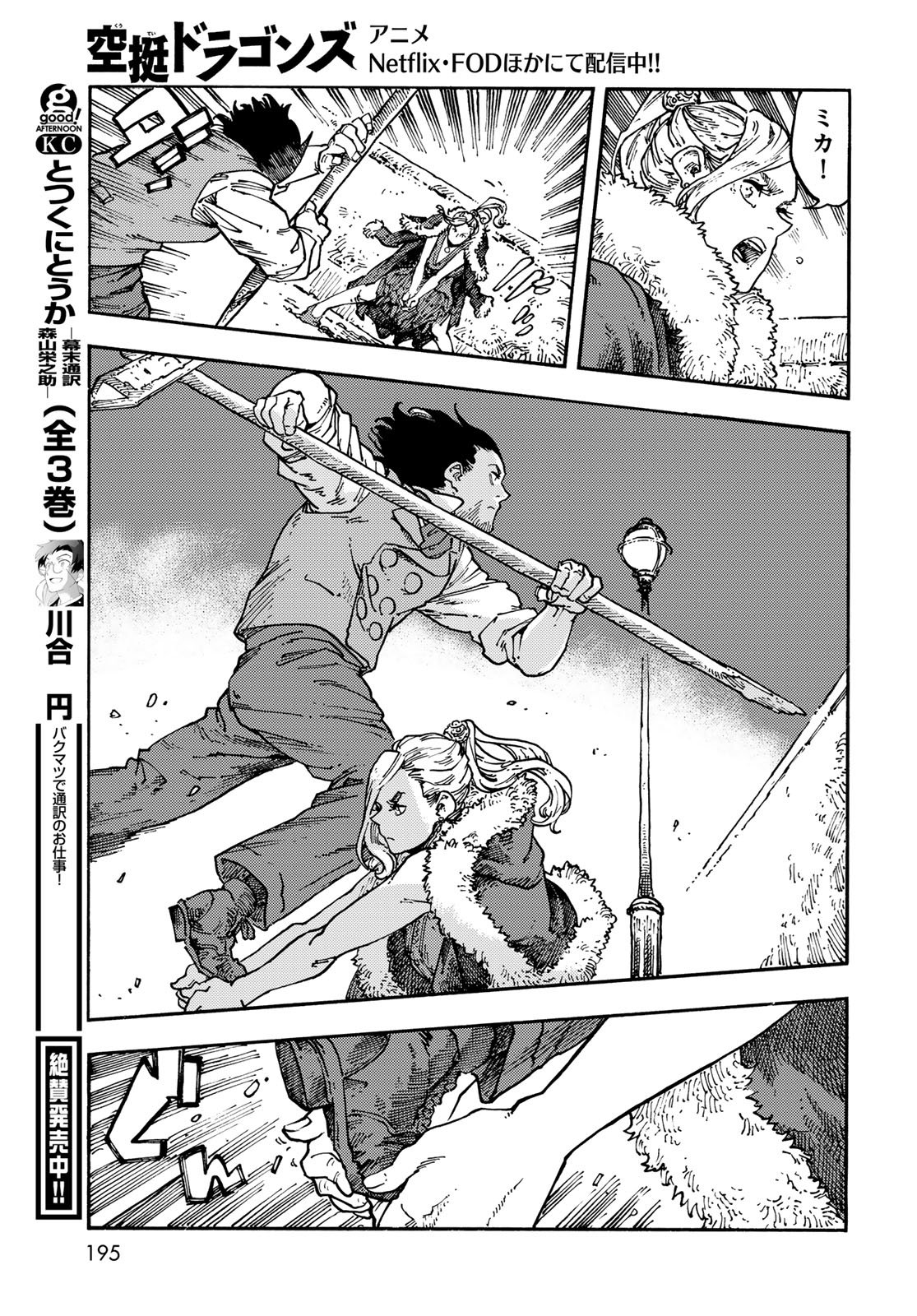 Read KUUTEI DRAGONS Chapter 116 [High Quality / Full] - Page 33 - nicomanga.net
