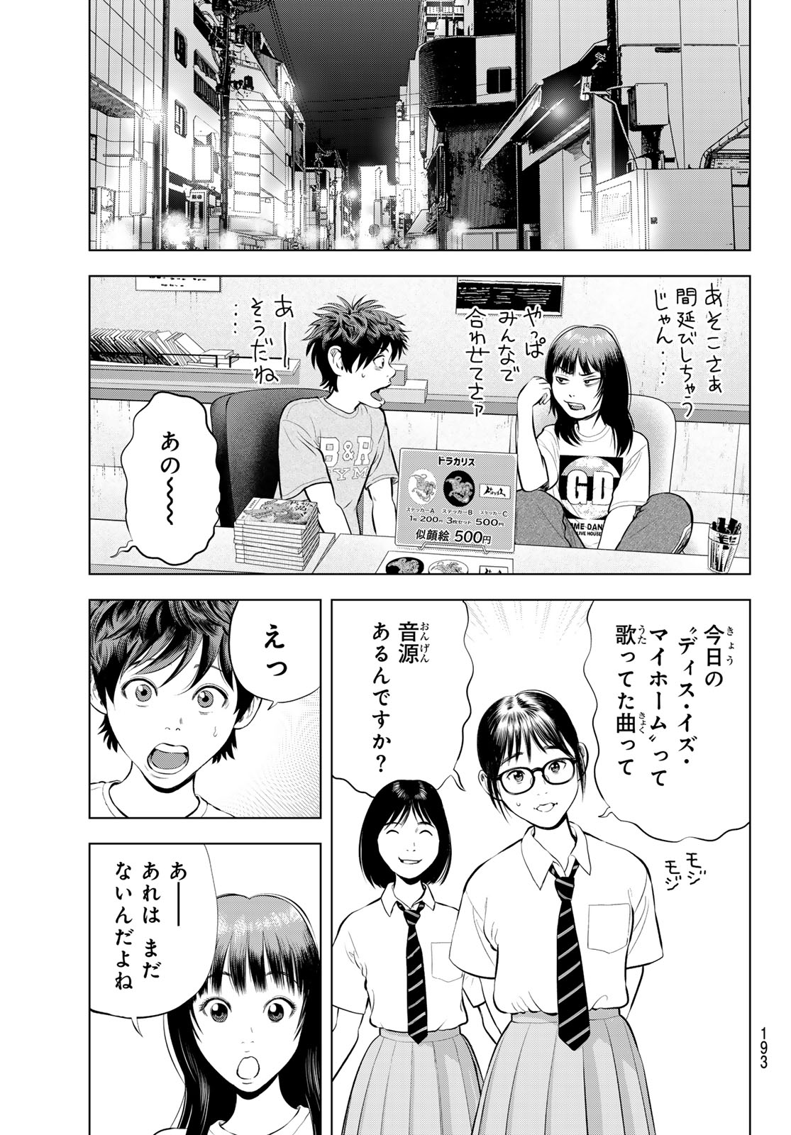 Read THE BAND Chapter 18 [High Quality / Full] - Page 21 - nicomanga.net