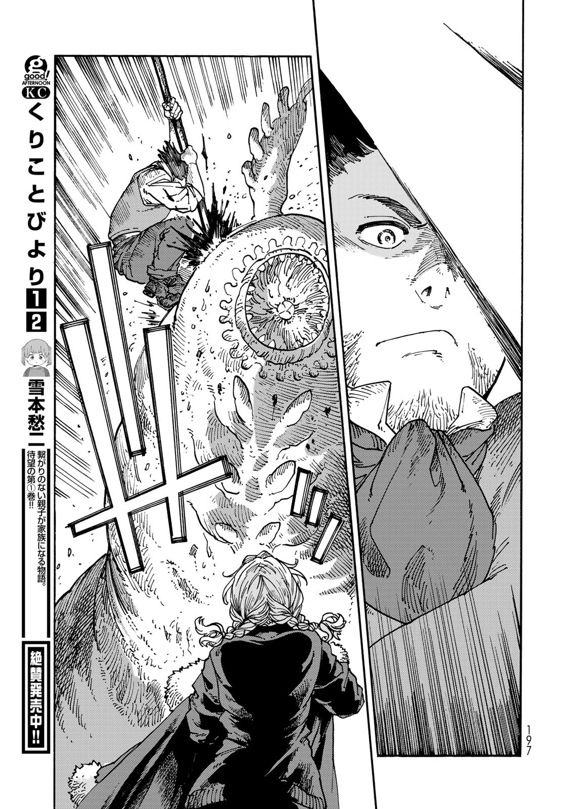 Read KUUTEI DRAGONS Chapter 116 [High Quality / Full] - Page 35 - nicomanga.net