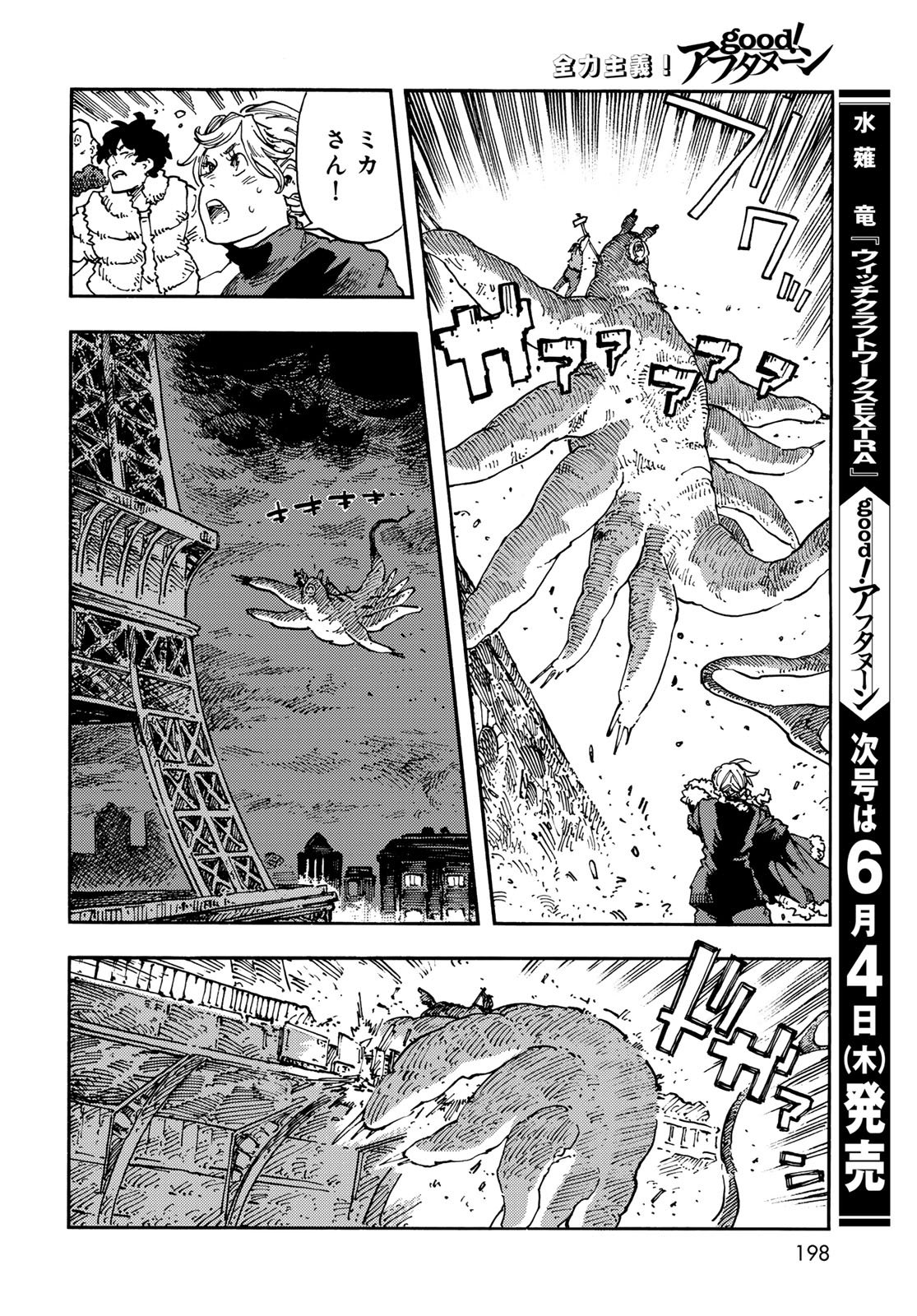 Read KUUTEI DRAGONS Chapter 116 [High Quality / Full] - Page 36 - nicomanga.net