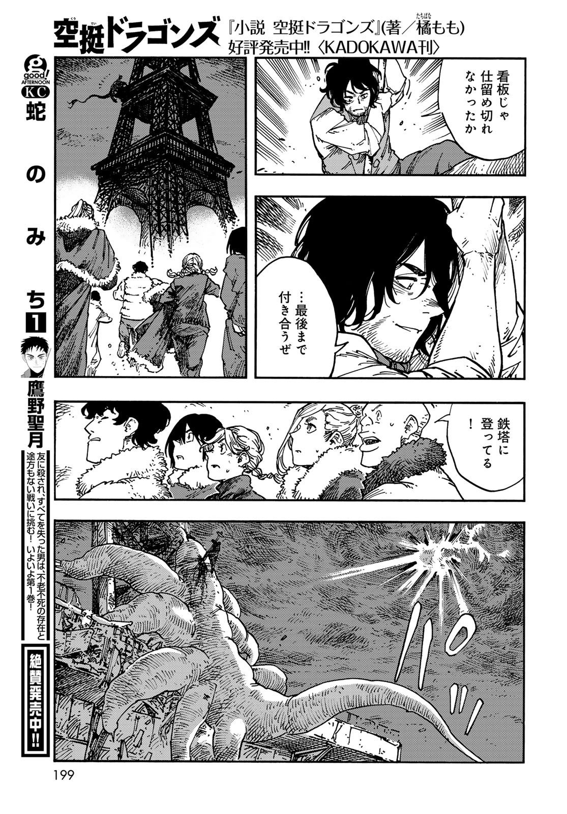 Read KUUTEI DRAGONS Chapter 116 [High Quality / Full] - Page 37 - nicomanga.net