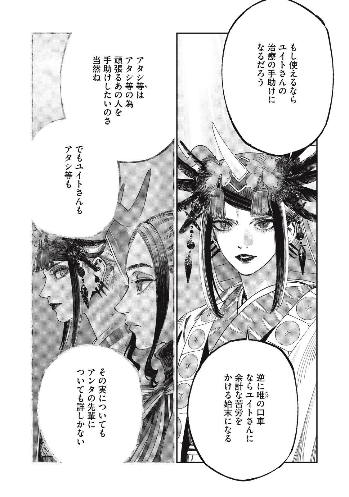 KOUDO NI HATTATSU SHITA IGAKU WA MAHOU TO KUBETSU GA TSUKANAI Chapter 40.2 page 19 - nihonkuni.com
