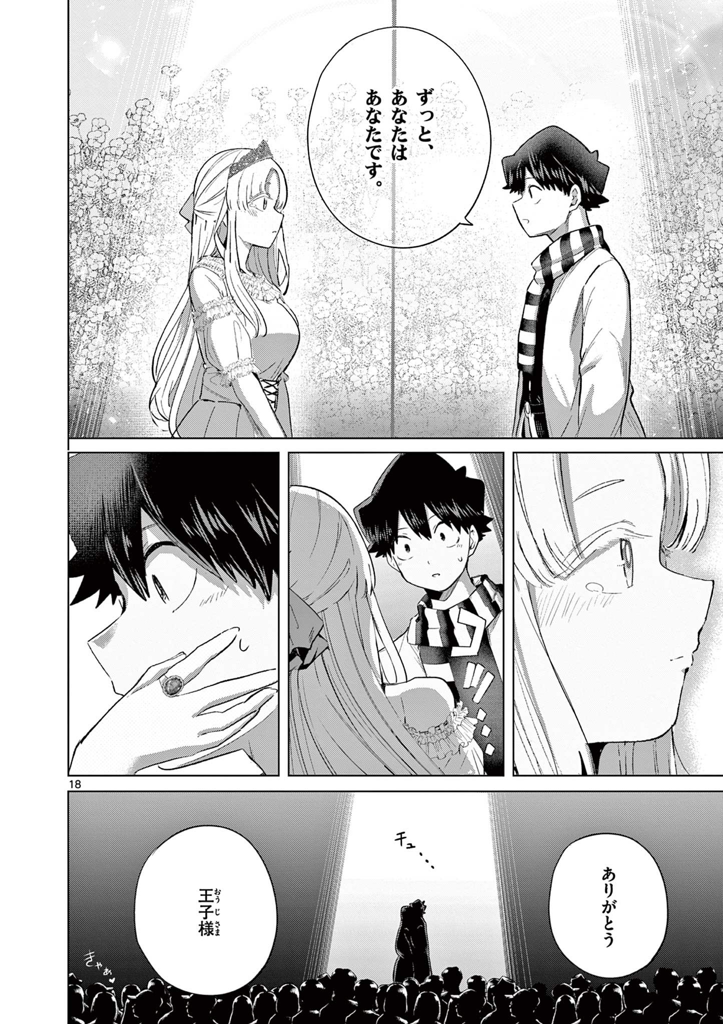 Koi Bami Shoujo Chap 41 - Pic 19