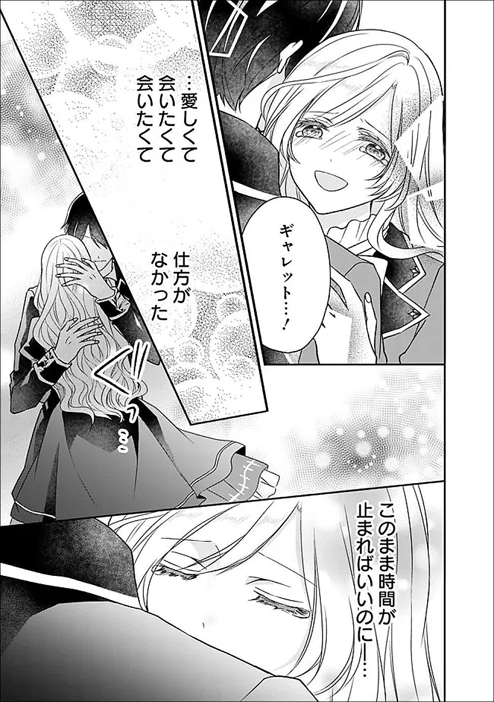 Read YOGEN SARETA AKUYAKU REIJOU WA KOTORI TO UTAU: MIRAI WO SHIRU SENZOKU SHITSUJI NI “KIMI WO SUKUU” TO IWAREMASHITA Chapter 11 [High Quality / Full] - Page 19 - nicomanga.net