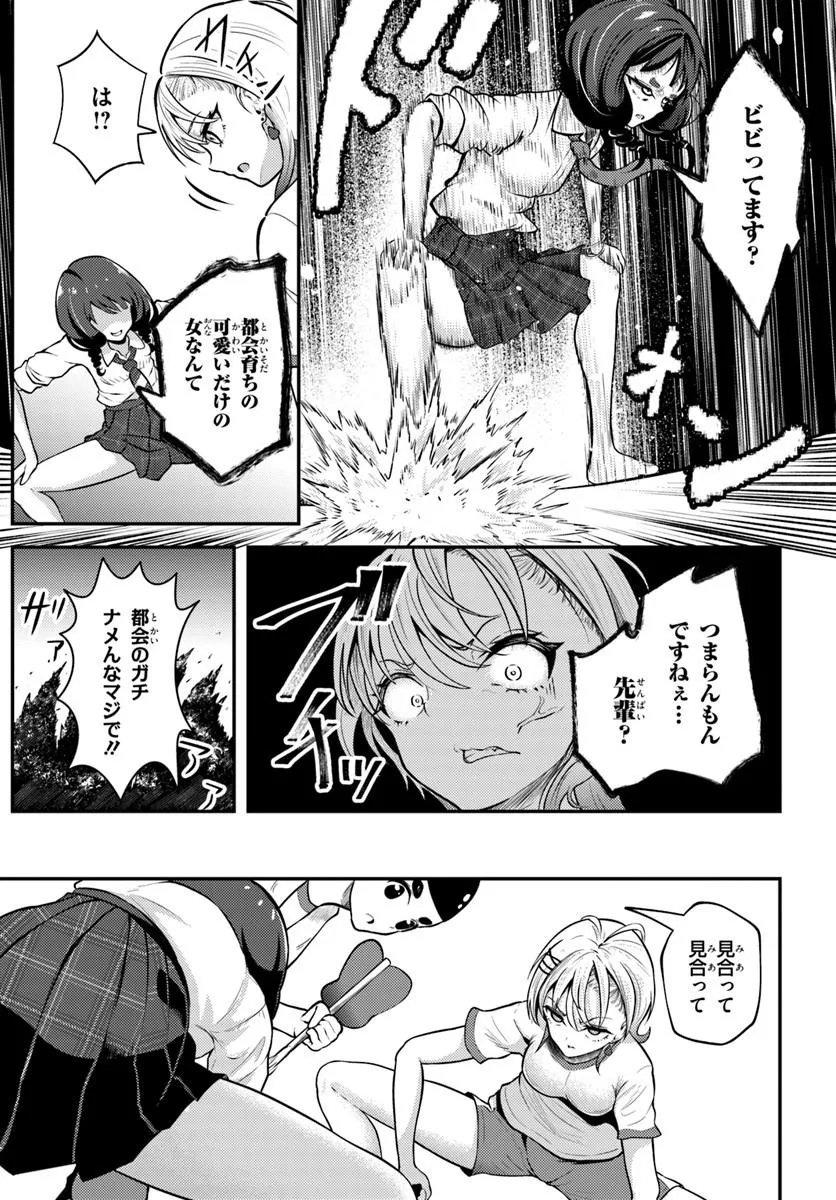 Read NARAKU SAMA WA INAKA DE CHOROI Chapter 4 [High Quality / Full] - Page 19 - nicomanga.net