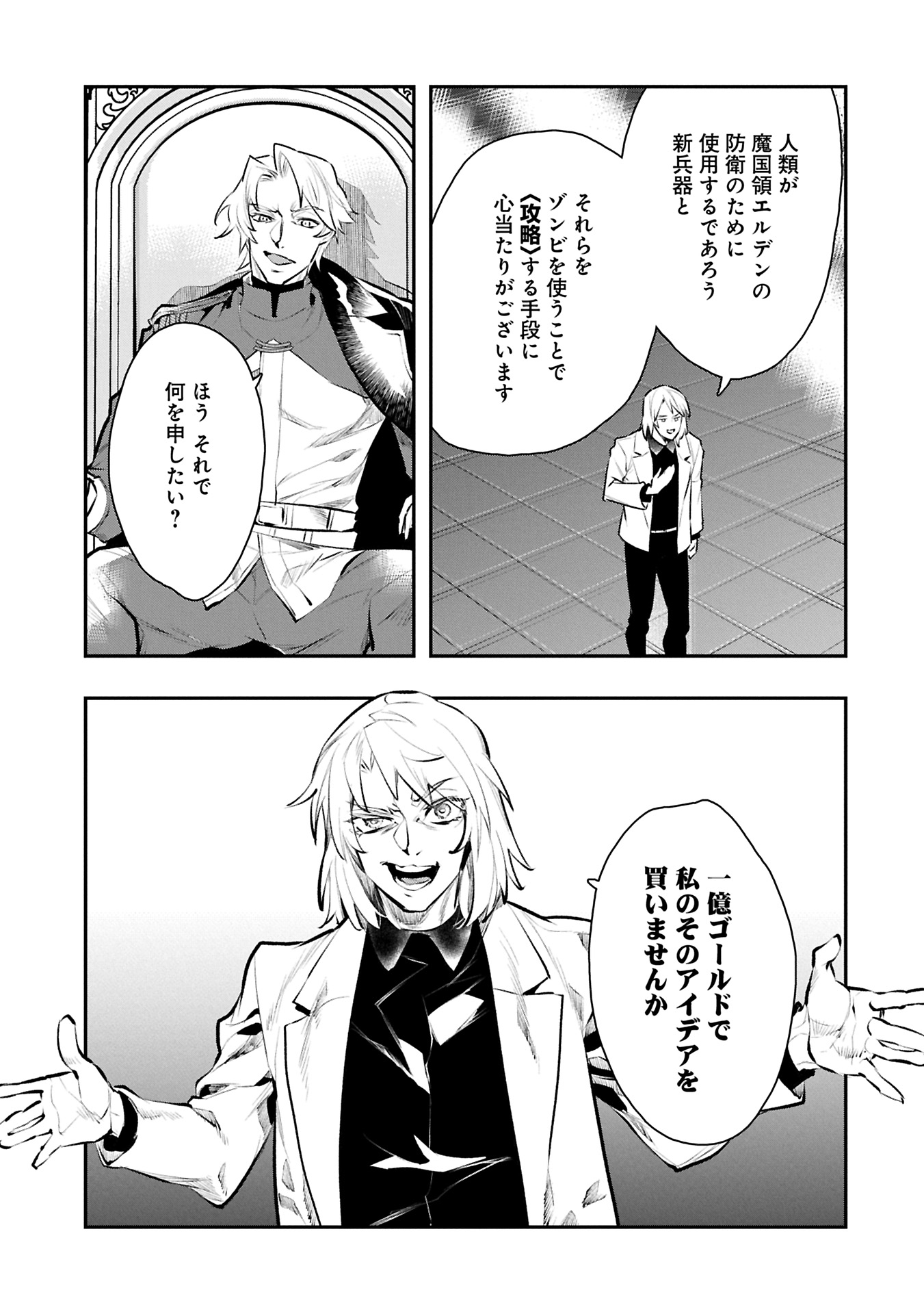ITAN NO DARK HEALER, MAKOKU KANBU TOSHITE JINRUI WO SUITAI NI MICHIBIKU YOU DESU ~TADA KOKORO ODAYAKA NI RIEKI TO CHISHIKI WO TSUIKYUU SHITAI DAKE NA NO NI~ RAW Chapter 9.1 - Page 19