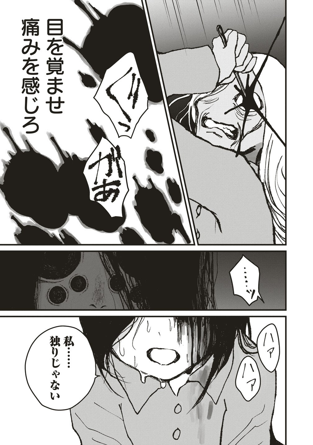 Read GIBBET ROOM Chapter 8 [High Quality / Full] - Page 19 - nicomanga.com