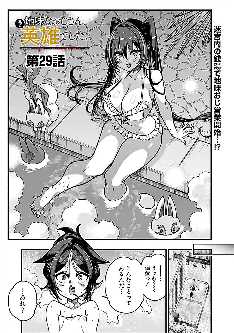 JIMI NA OJISAN, JITSU WA EIYU DATTA. -JIKAKU GA NAI MAMA MUSO SHITETARA, MEI NO DUNGEON HAISHIN DE SARASARETETA YO DESU- Chapter 29 page 1 - nihonkuni.com