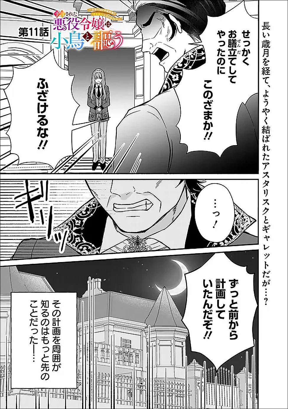 Read YOGEN SARETA AKUYAKU REIJOU WA KOTORI TO UTAU: MIRAI WO SHIRU SENZOKU SHITSUJI NI “KIMI WO SUKUU” TO IWAREMASHITA Chapter 11 [High Quality / Full] - Page 1 - nicomanga.net