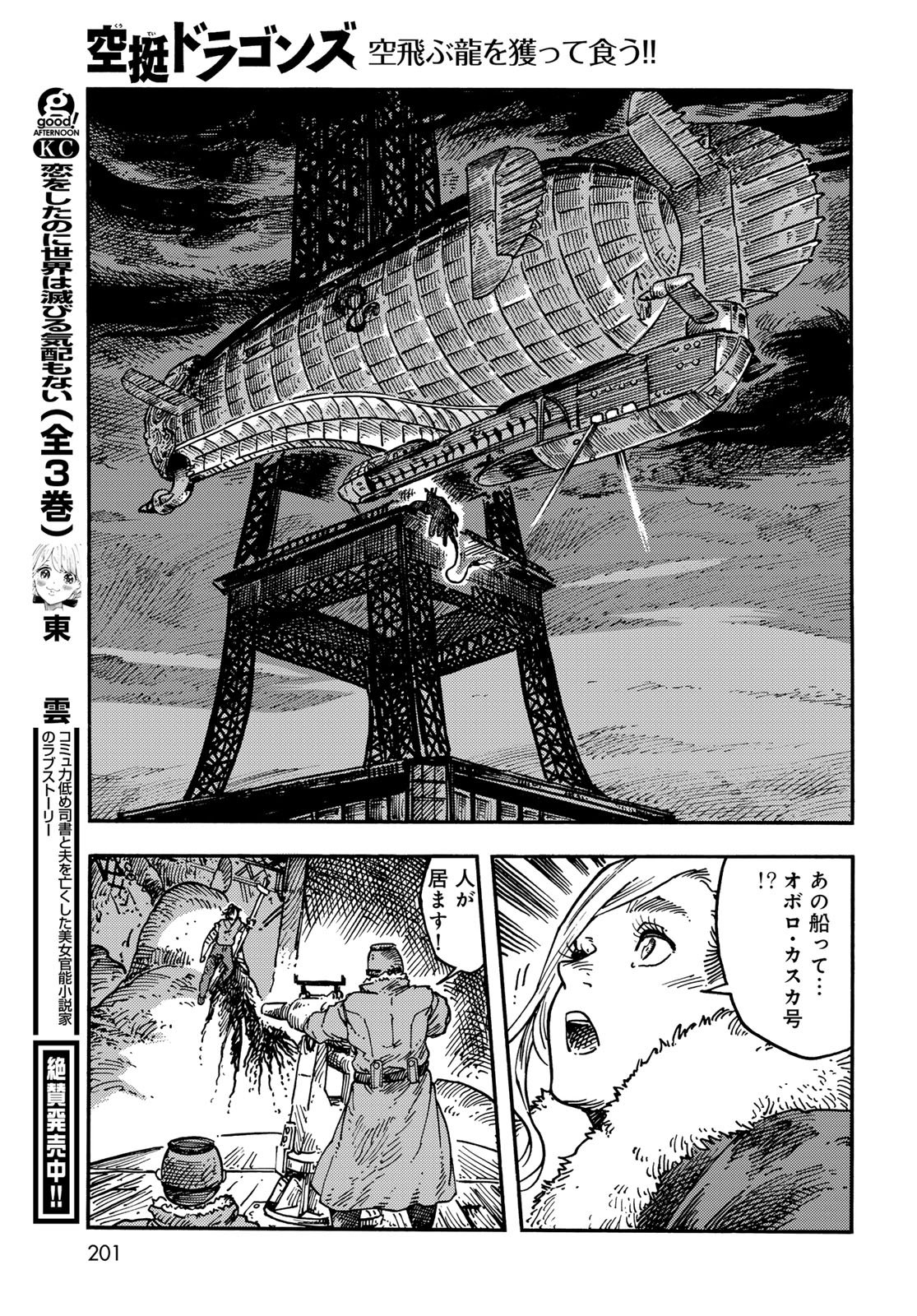 Read KUUTEI DRAGONS Chapter 116 [High Quality / Full] - Page 39 - nicomanga.net