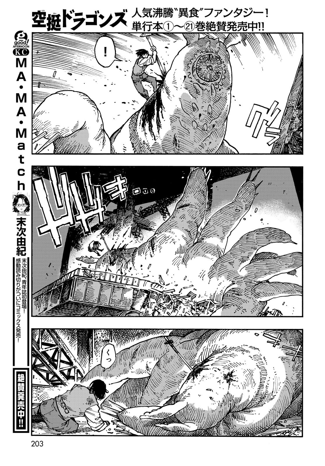 Read KUUTEI DRAGONS Chapter 116 [High Quality / Full] - Page 41 - nicomanga.net