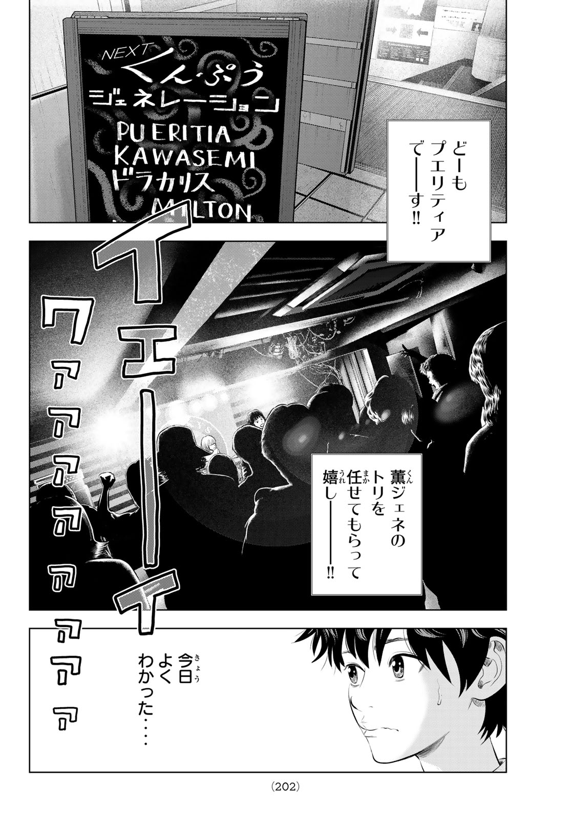 Read THE BAND Chapter 18 [High Quality / Full] - Page 30 - nicomanga.net