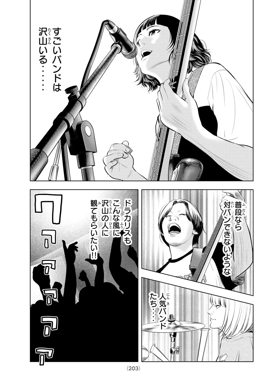 Read THE BAND Chapter 18 [High Quality / Full] - Page 31 - nicomanga.net