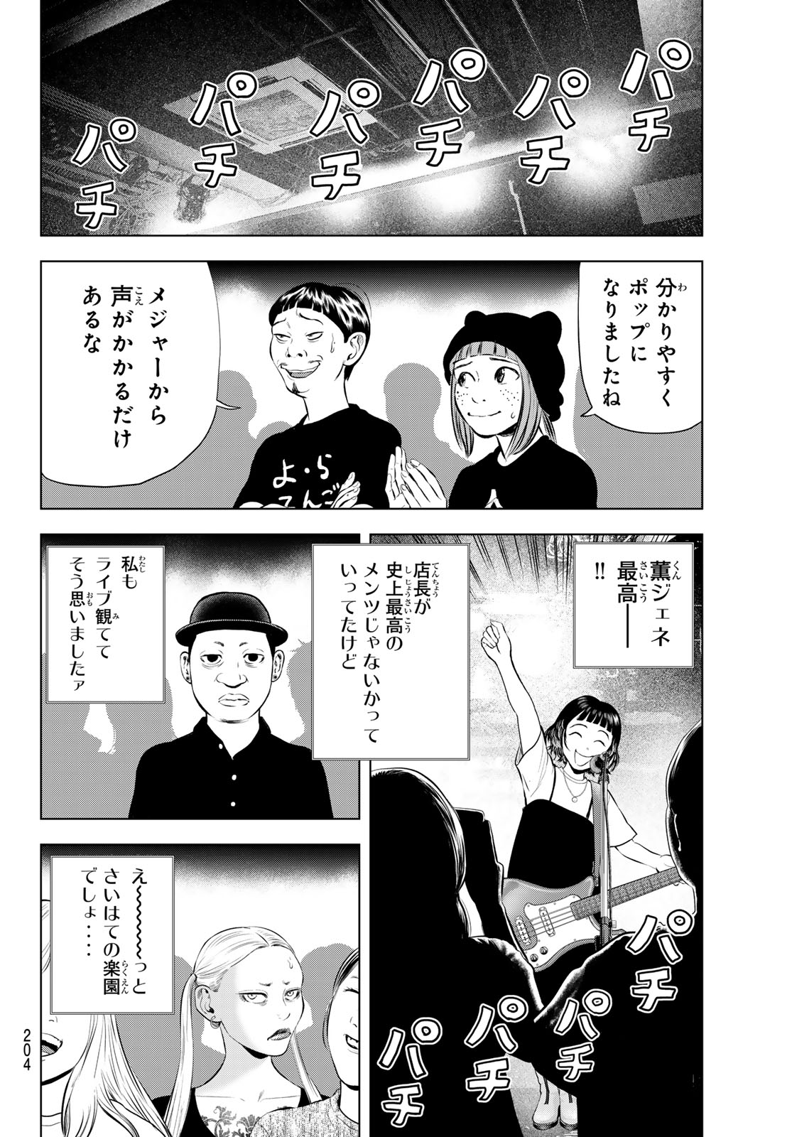 Read THE BAND Chapter 18 [High Quality / Full] - Page 32 - nicomanga.net