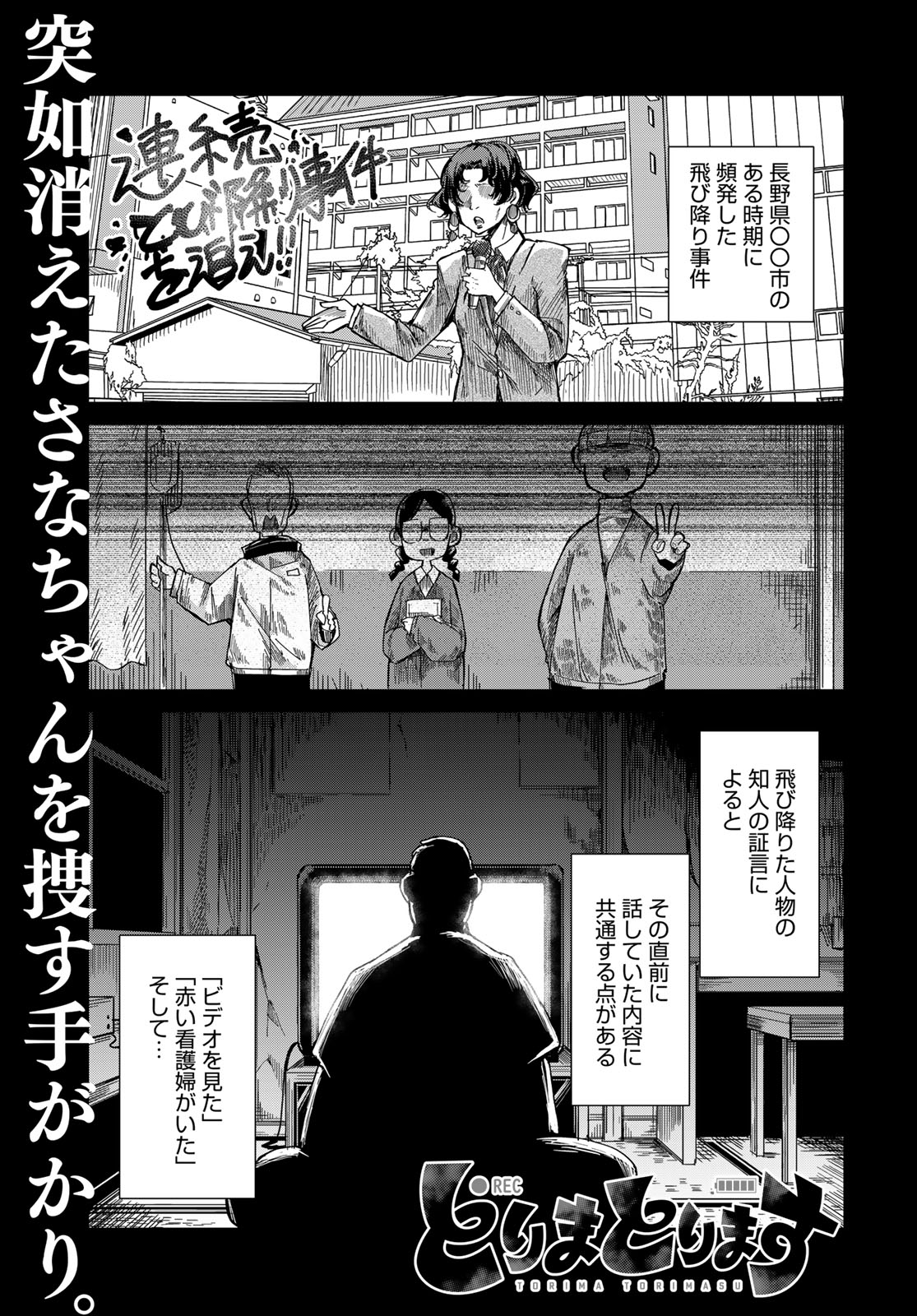 Read TORIMA TORIMASU Chapter 9 [High Quality / Full] - Page 1 - nicomanga.net