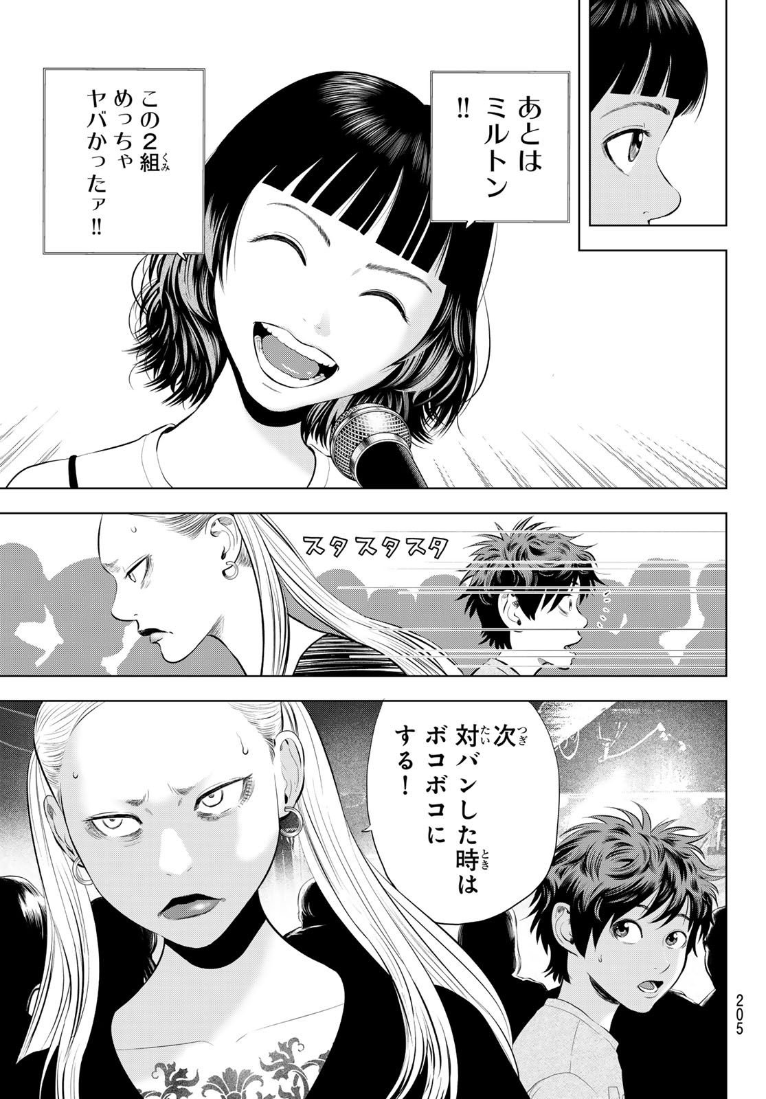 Read THE BAND Chapter 18 [High Quality / Full] - Page 33 - nicomanga.net