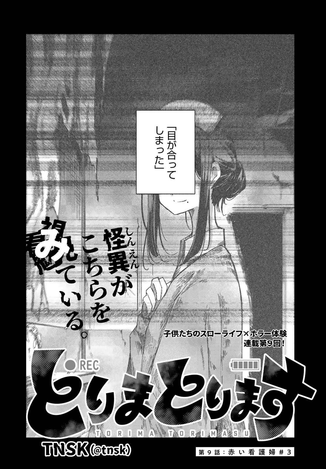 Read TORIMA TORIMASU Chapter 9 [High Quality / Full] - Page 2 - nicomanga.net