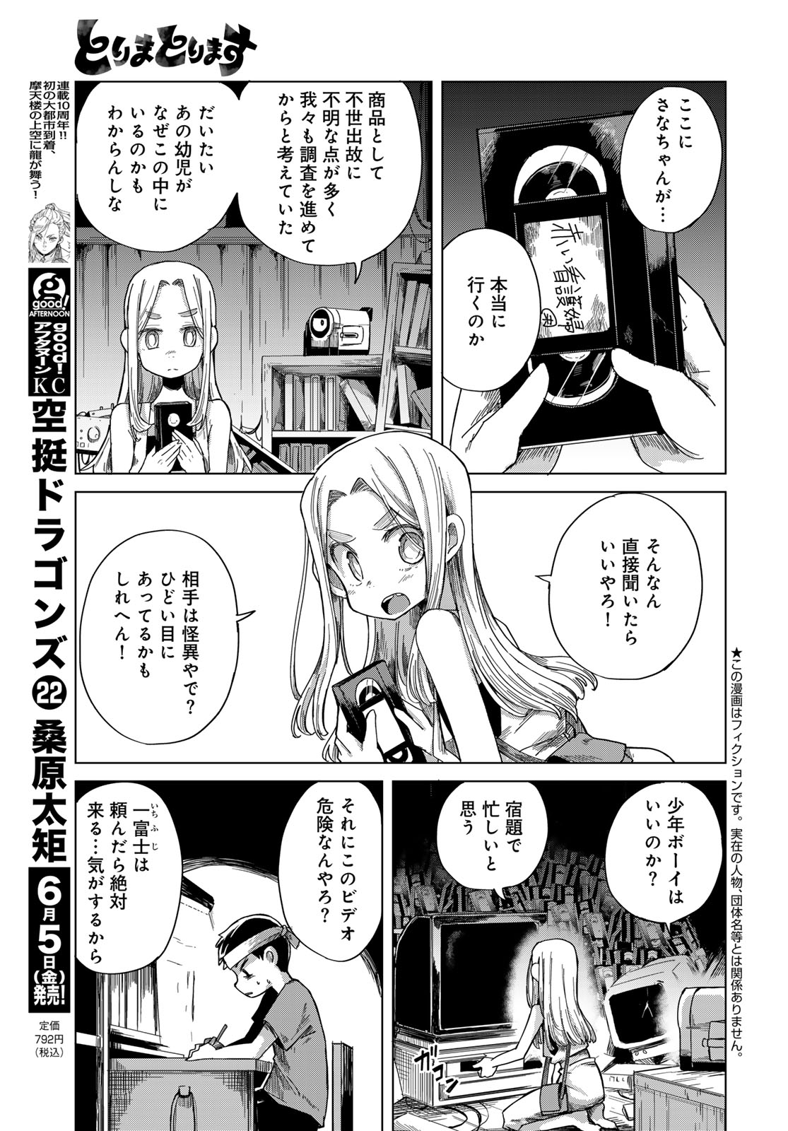 Read TORIMA TORIMASU Chapter 9 [High Quality / Full] - Page 3 - nicomanga.net