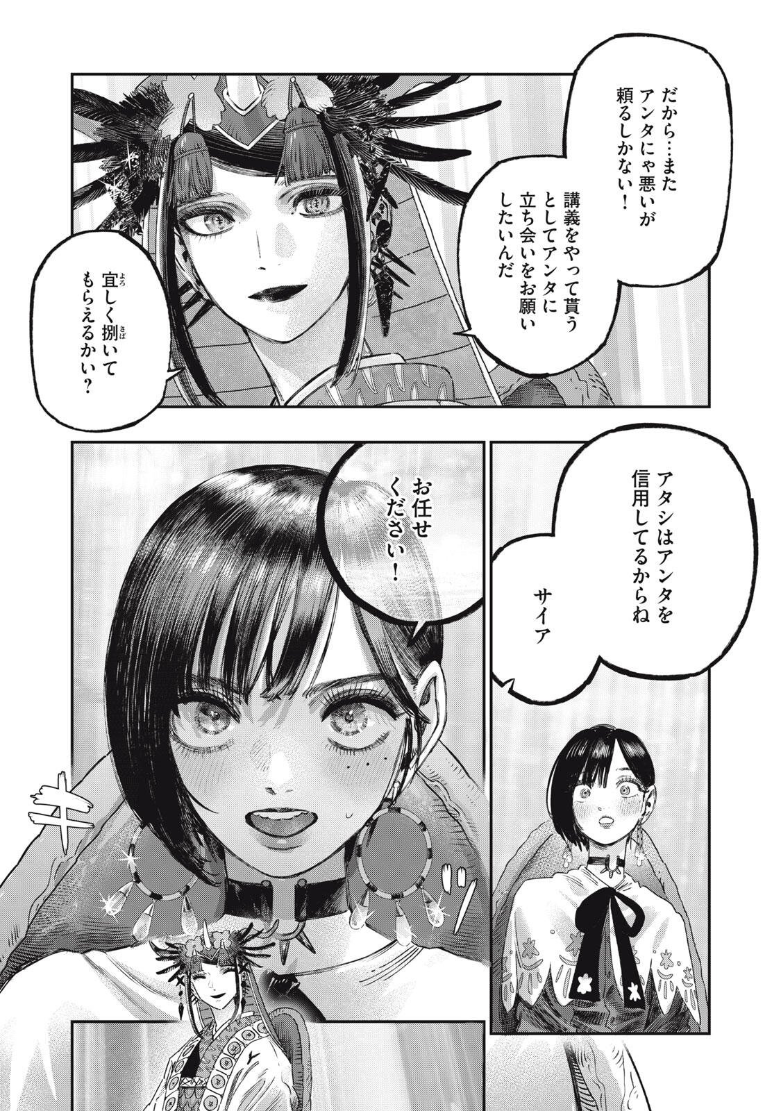 KOUDO NI HATTATSU SHITA IGAKU WA MAHOU TO KUBETSU GA TSUKANAI Chapter 40.2 page 20 - nihonkuni.com