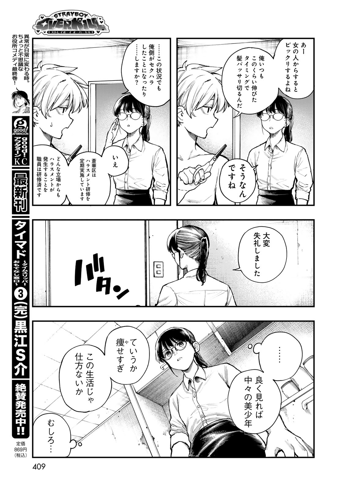 STRAYBOY OVERKILL Chapter 1 page 19 - nihonkuni.com